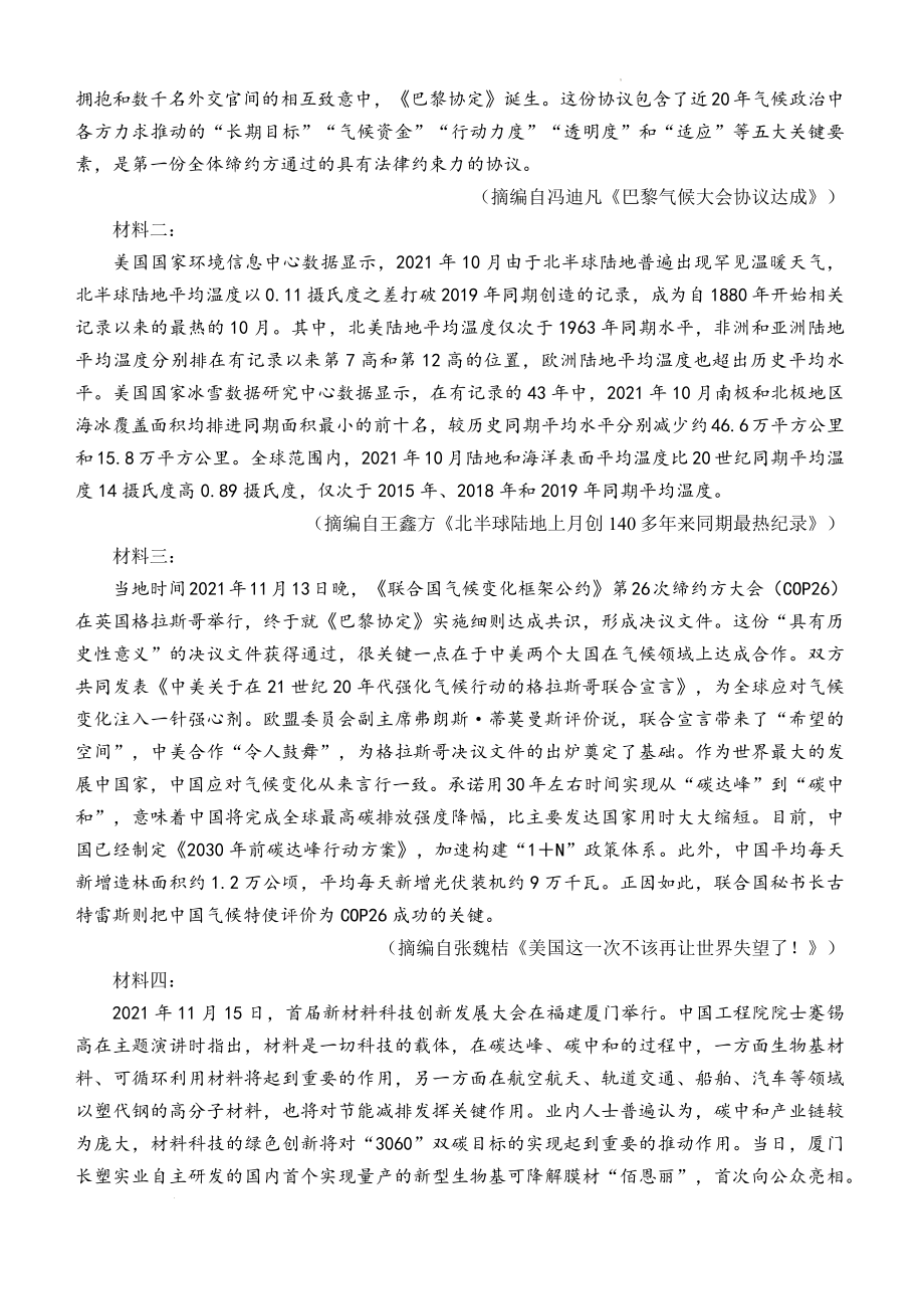 2022届安徽省淮南市高三第二次模拟考试语文试题.docx_第3页