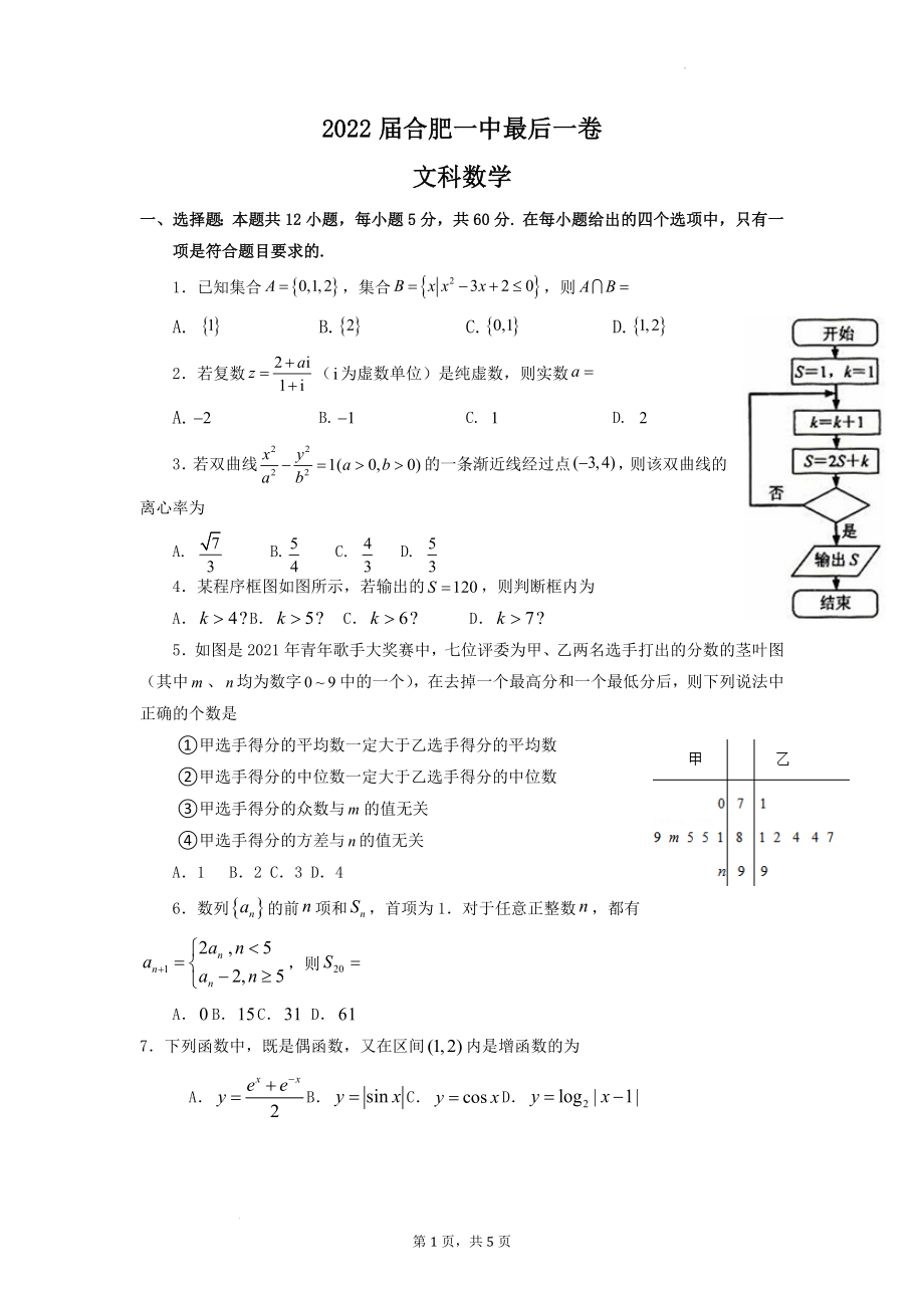 安徽省合肥一中2022届高三最后一卷文科数学试题 word版.docx_第1页