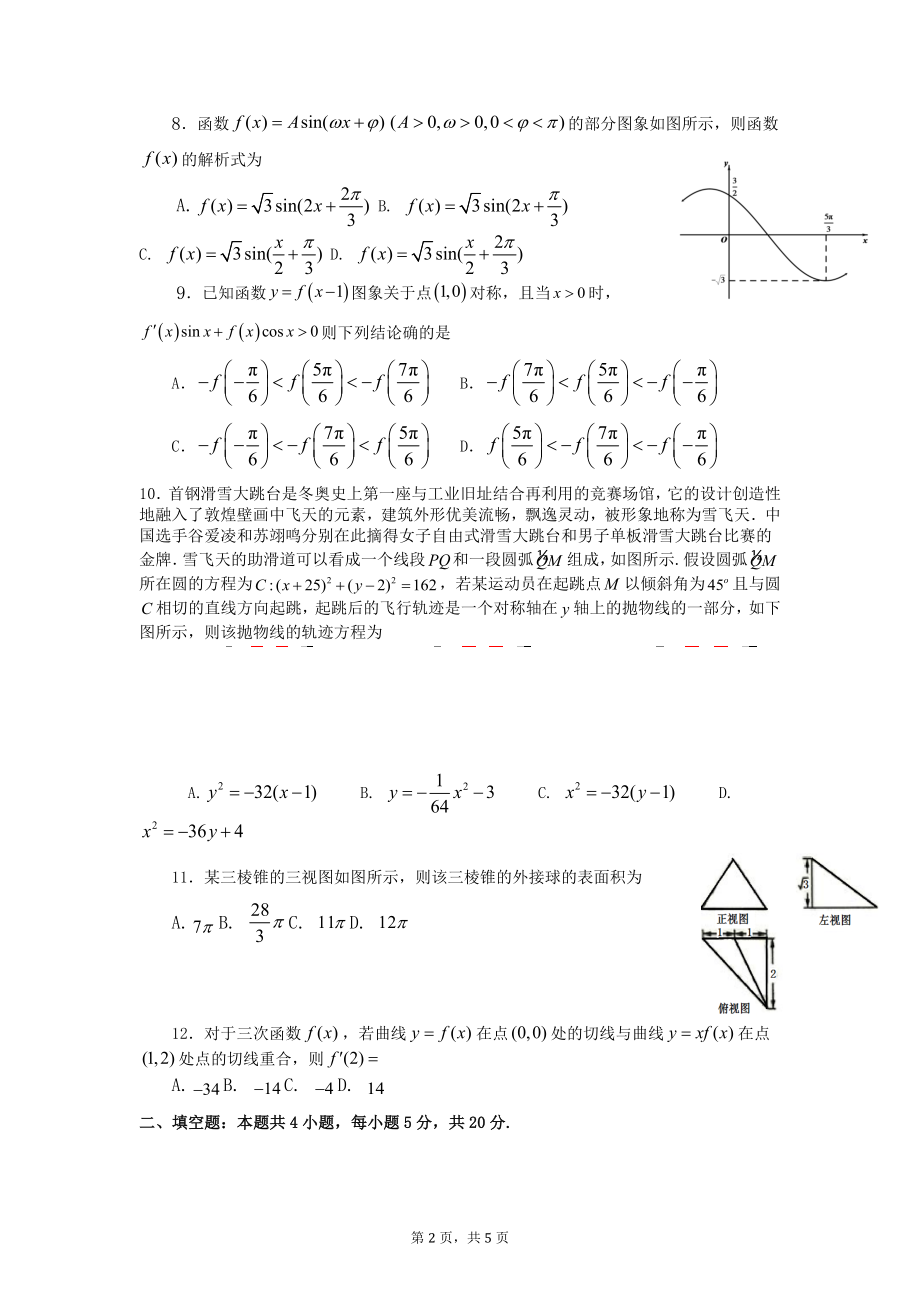 安徽省合肥一中2022届高三最后一卷文科数学试题 word版.docx_第2页