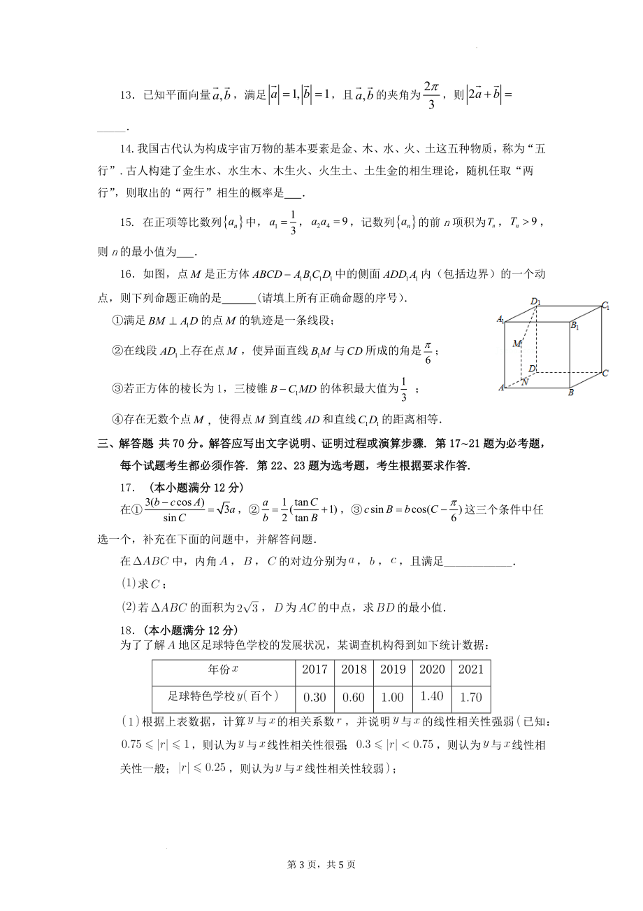 安徽省合肥一中2022届高三最后一卷文科数学试题 word版.docx_第3页