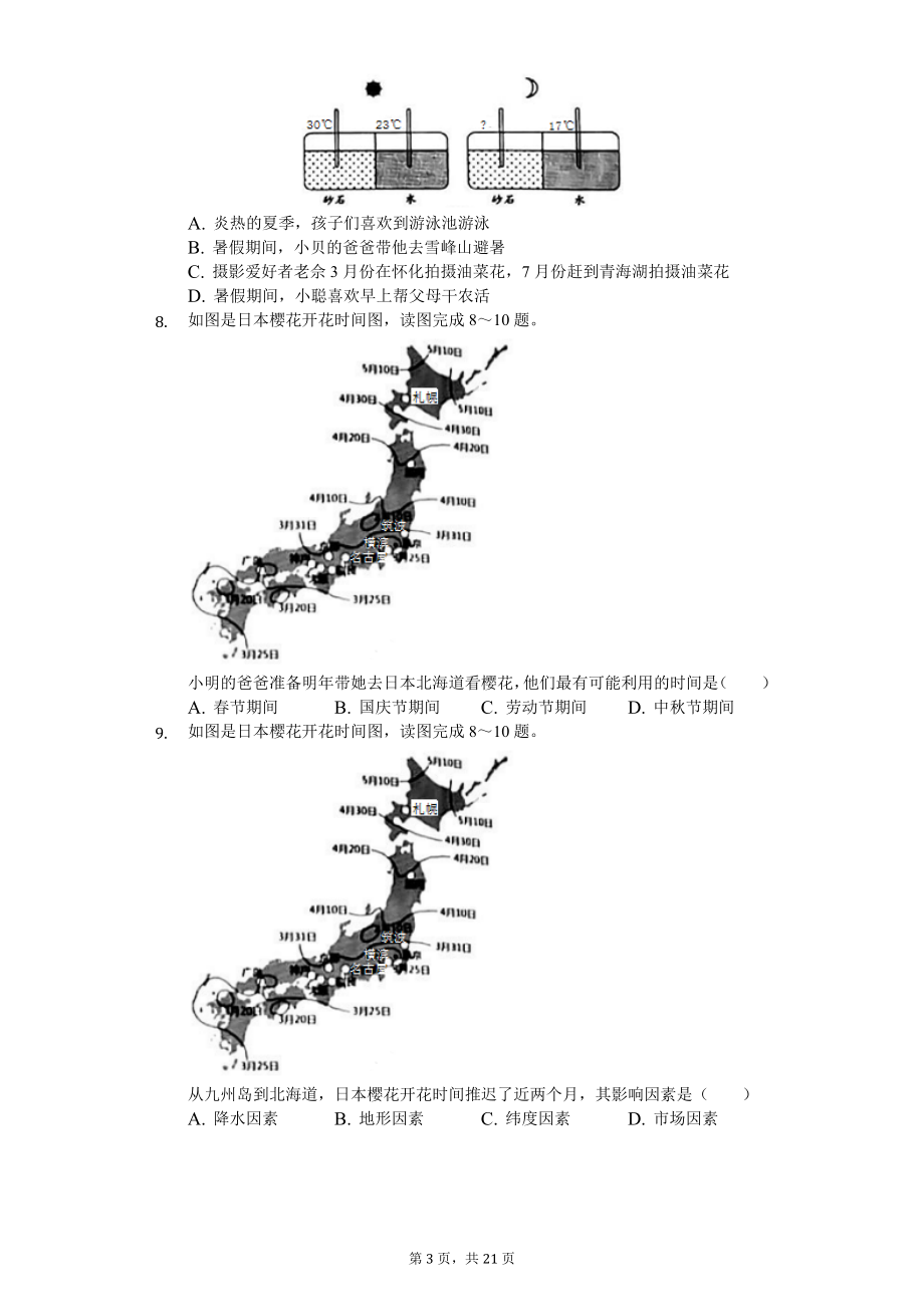 2020年湖南省怀化市中考地理试卷解析版.docx_第3页