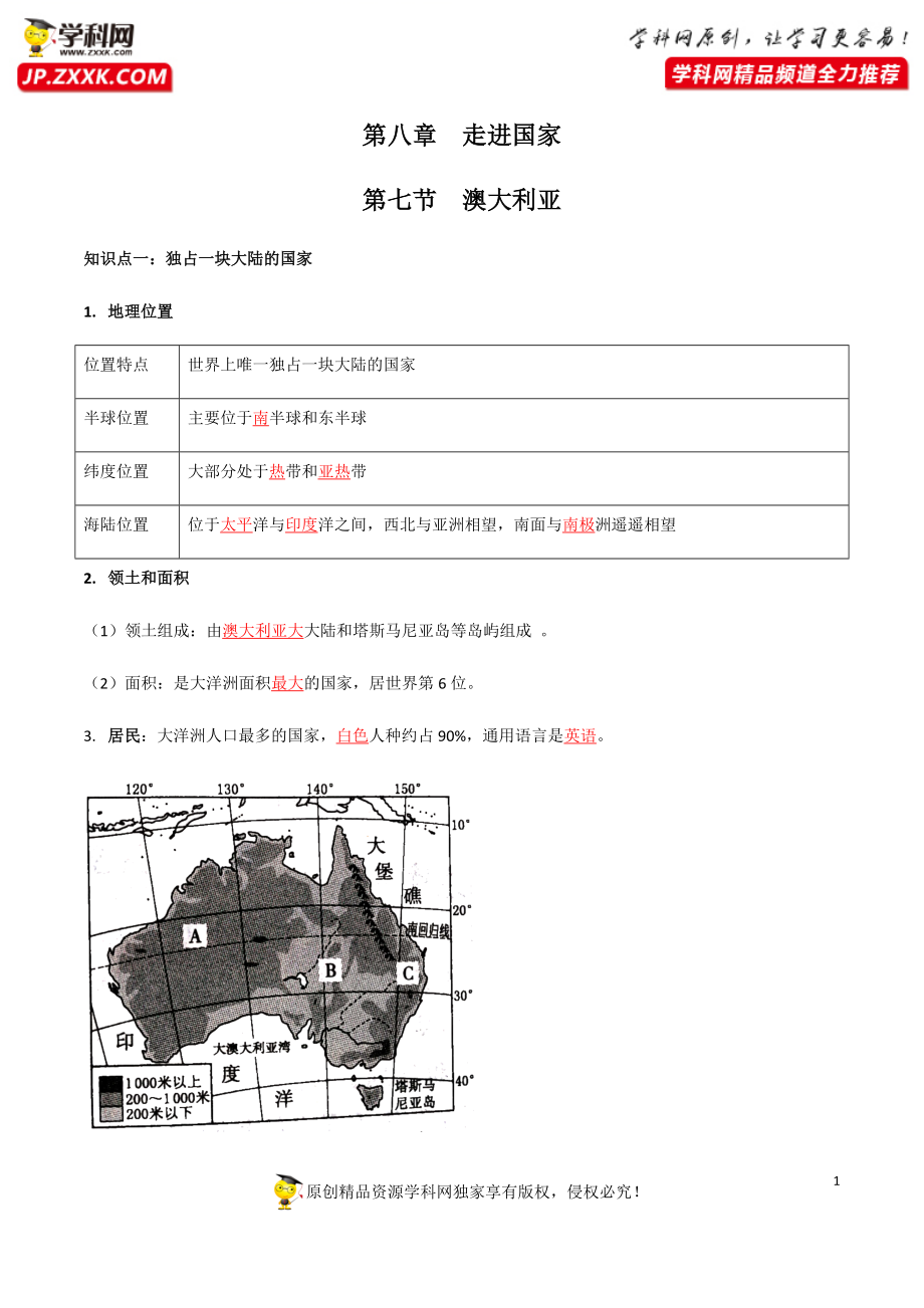 8.7 澳大利亚（答案版）.docx_第1页