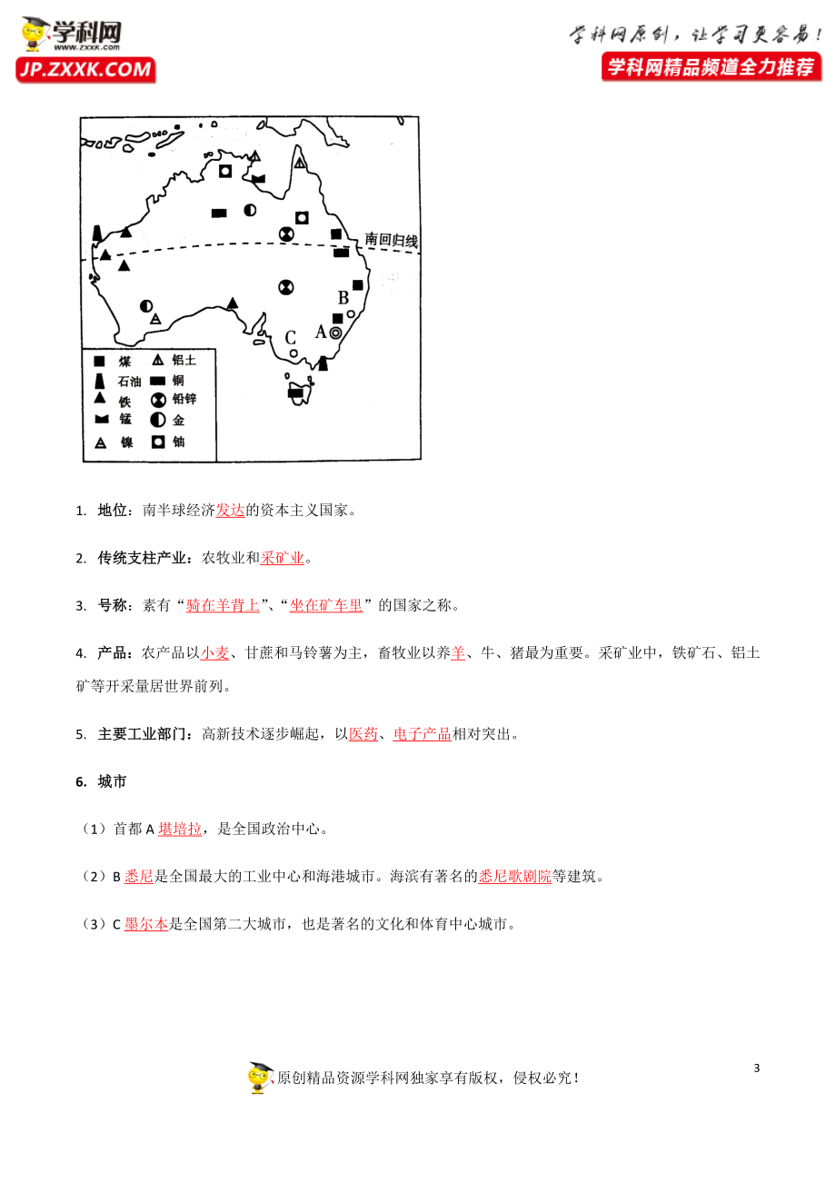 8.7 澳大利亚（答案版）.docx_第3页