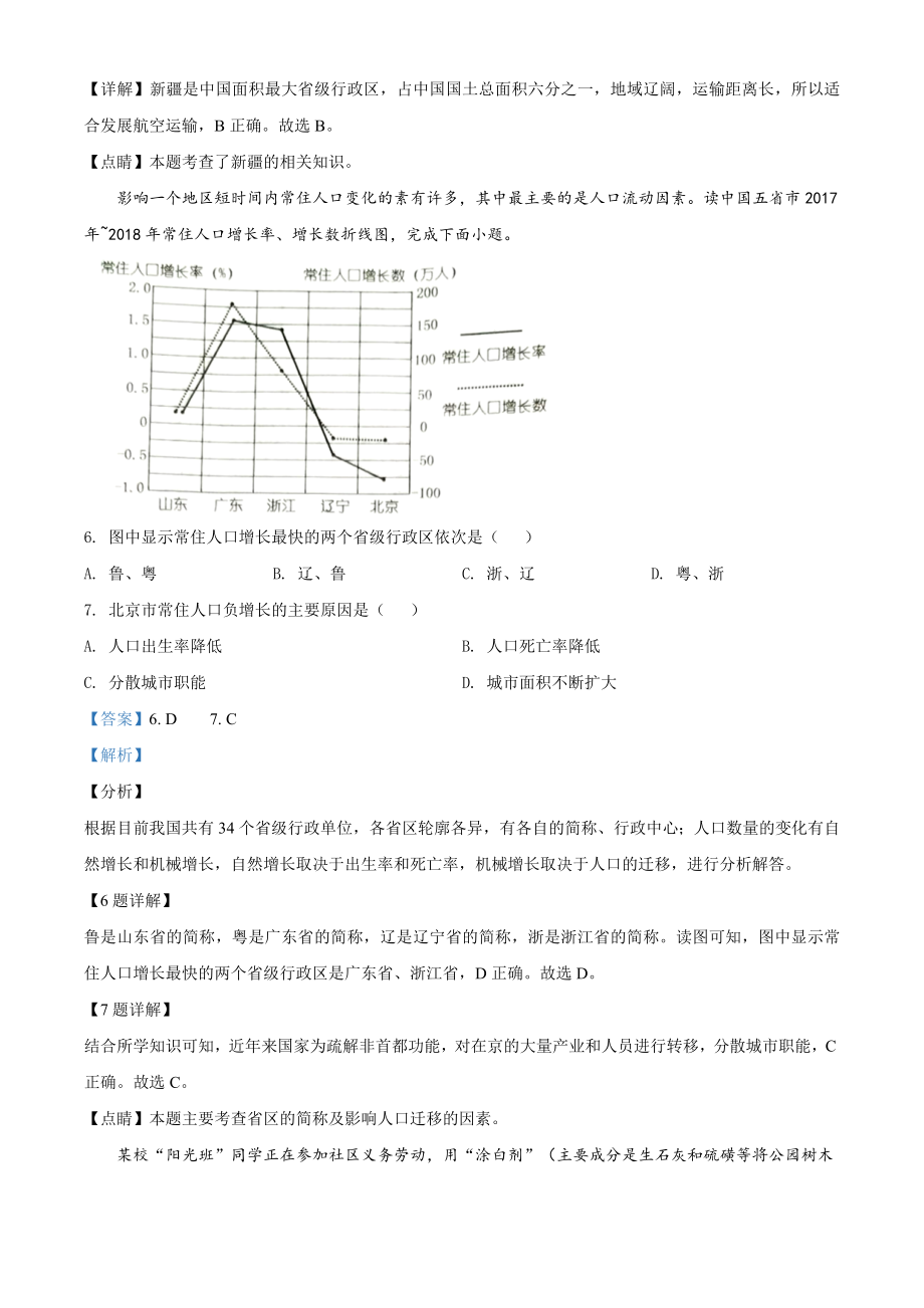 精品解析：湖南省娄底市2020年中考地理试题（解析版）.doc_第3页