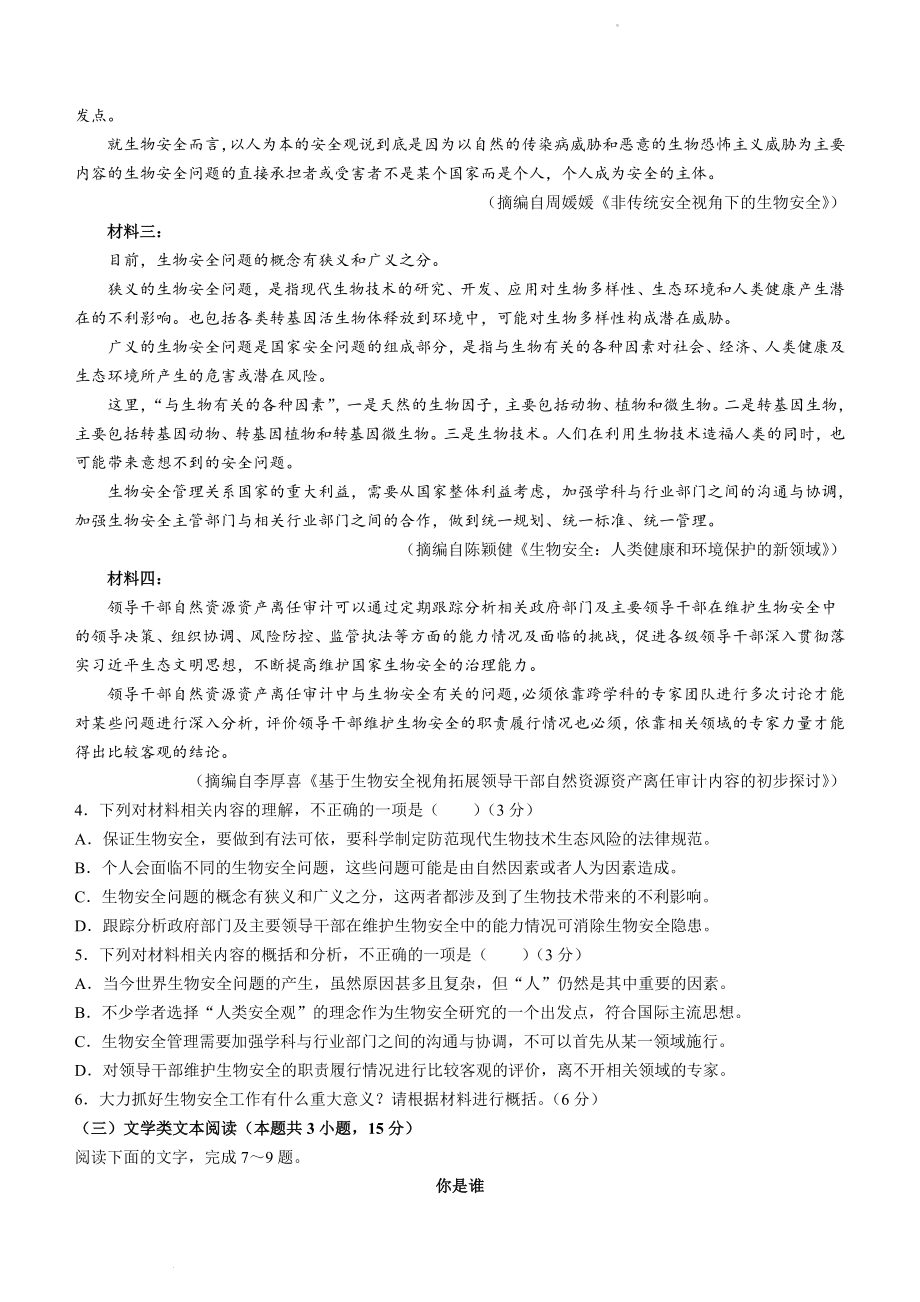 河南省新未来2023届高三上学期9月联考试题语文Word版含解析.doc_第3页