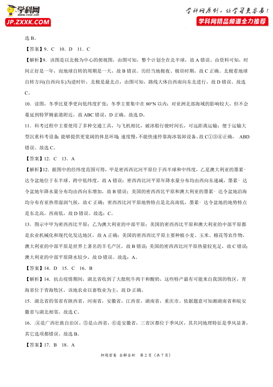 2022年中考地理考前押题密卷（湖南长沙专用）（全解全析）.docx_第2页