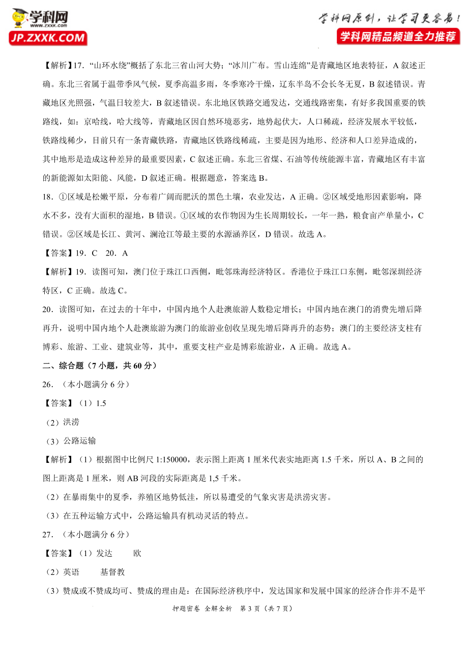 2022年中考地理考前押题密卷（湖南长沙专用）（全解全析）.docx_第3页