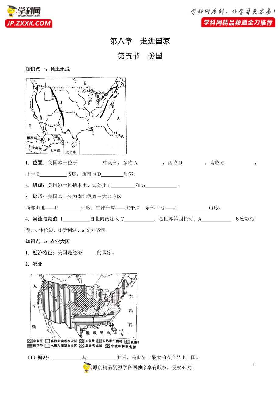 8.5 美国（填空版）.docx_第1页