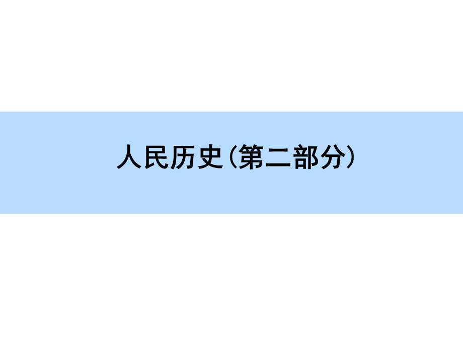 高考必考题型万能解题模板（共160张PPT）.ppt_第1页