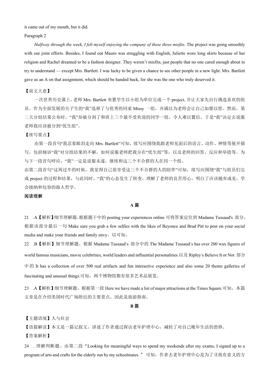 湖北省龙泉中学宜昌一中荆州中学等四校2021-2022学年高三下学期模拟联考英语试题答案.doc_第2页