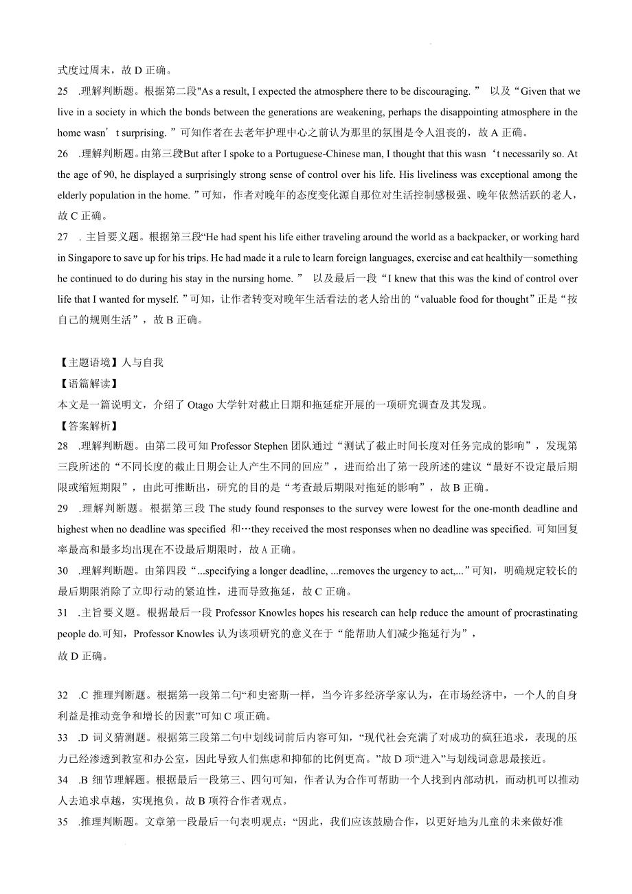 湖北省龙泉中学宜昌一中荆州中学等四校2021-2022学年高三下学期模拟联考英语试题答案.doc_第3页