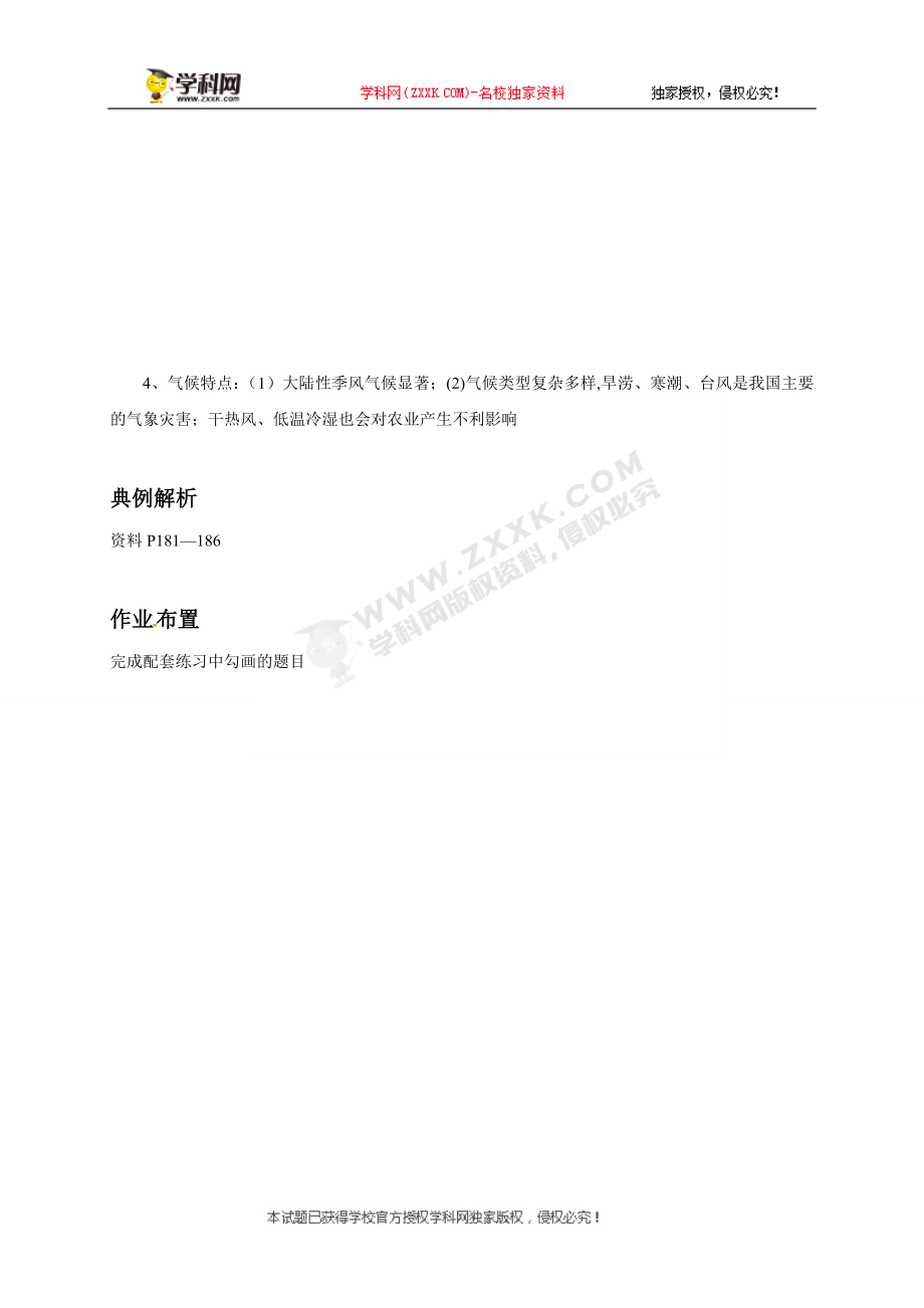 [中学联盟]江苏省徐州经济技术开发区高级中学2018届高考地理一轮复习教案：中国行政区划地形河流气候.doc_第3页