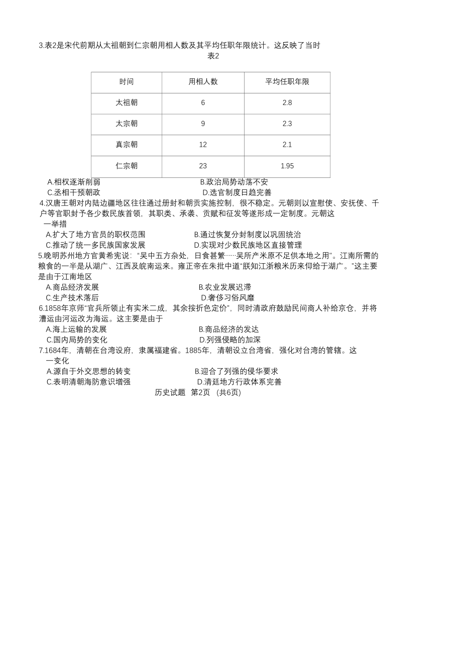 济南市三模历史试题.docx_第2页