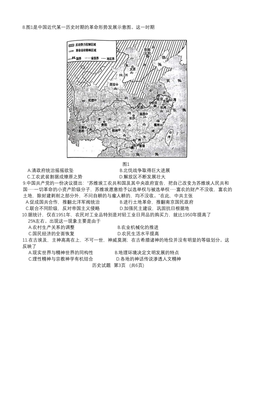 济南市三模历史试题.docx_第3页