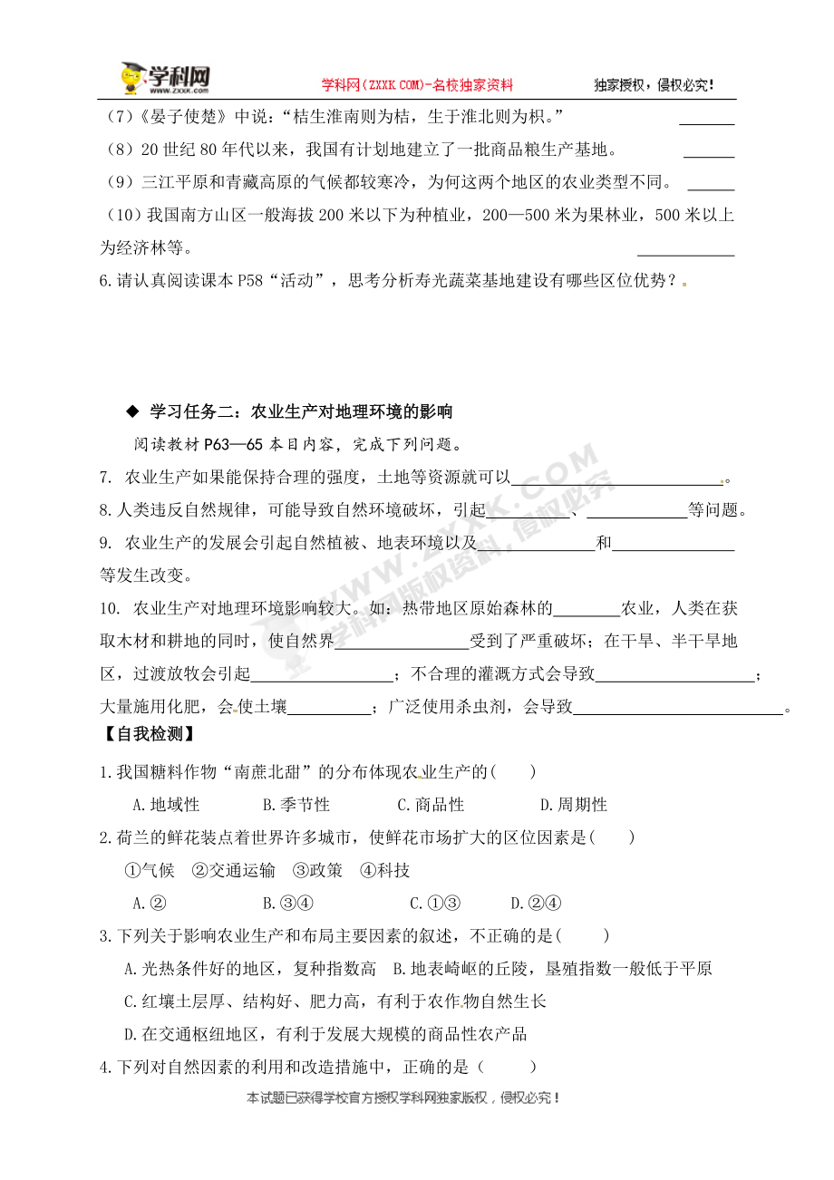 [中学联盟]江苏省徐州经济技术开发区高级中学2018届高考地理一轮复习教案：农业区位.doc_第2页