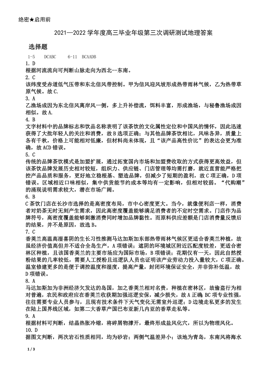 2021—2022学年度高三三调地理答案.docx_第1页