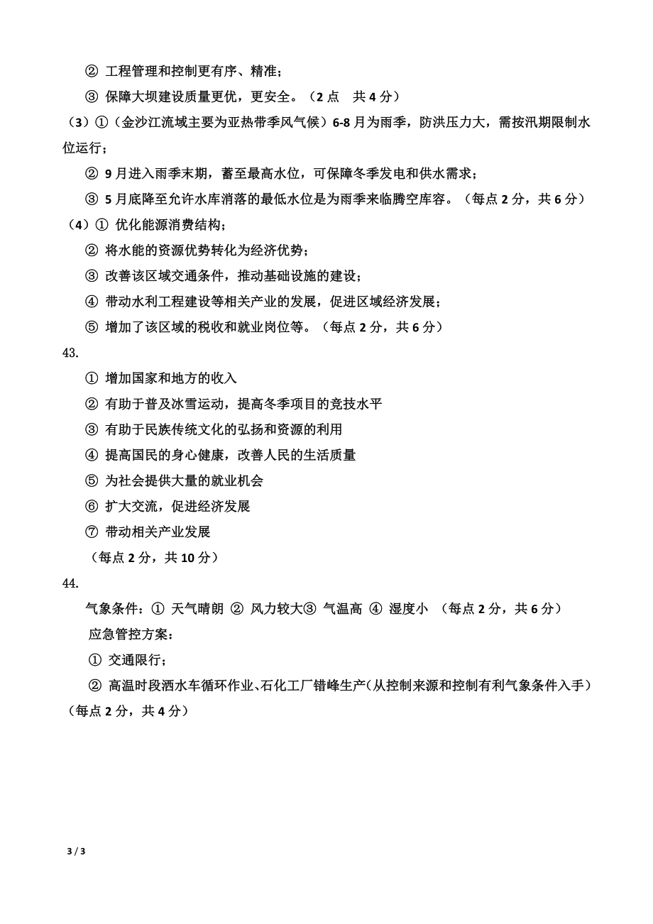 2021—2022学年度高三三调地理答案.docx_第3页