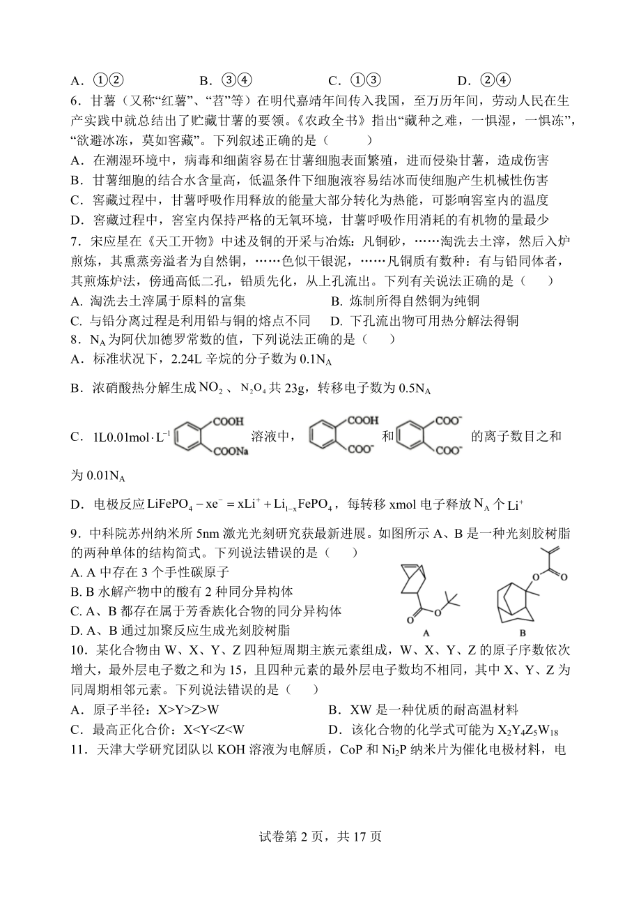 理综 学生版.docx_第2页