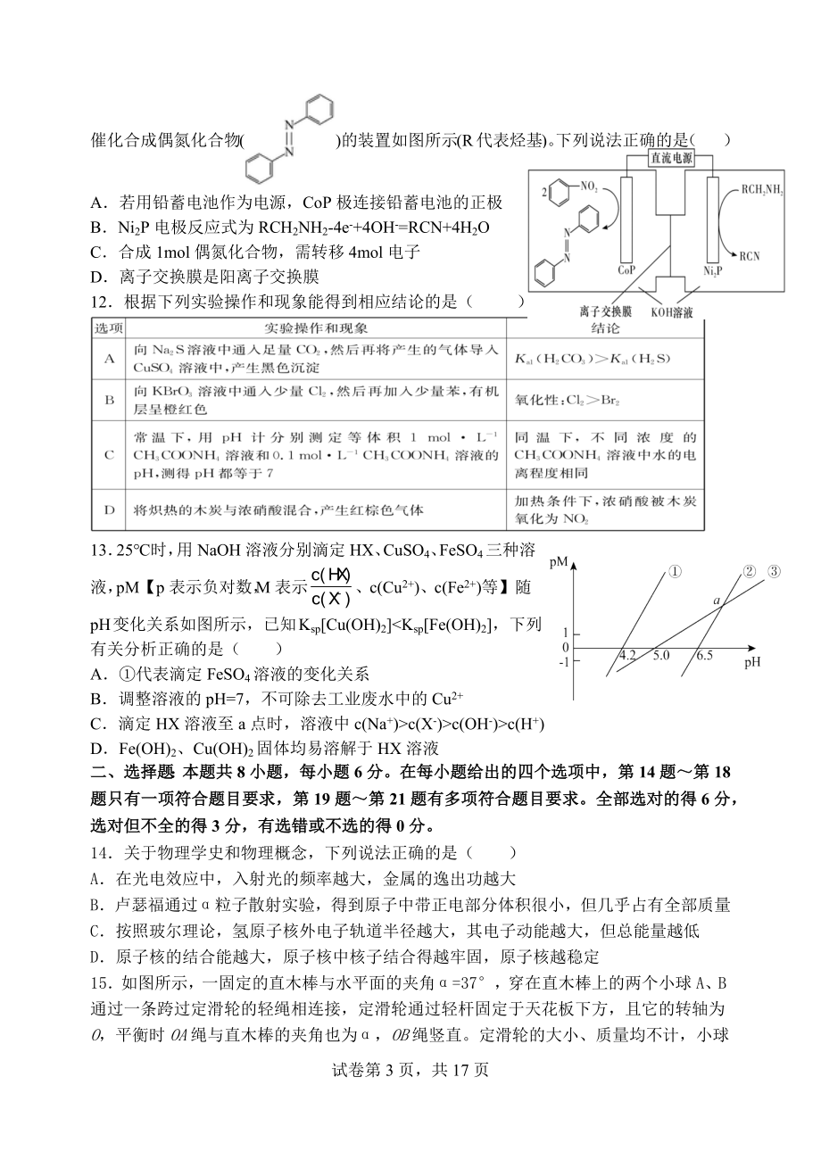 理综 学生版.docx_第3页