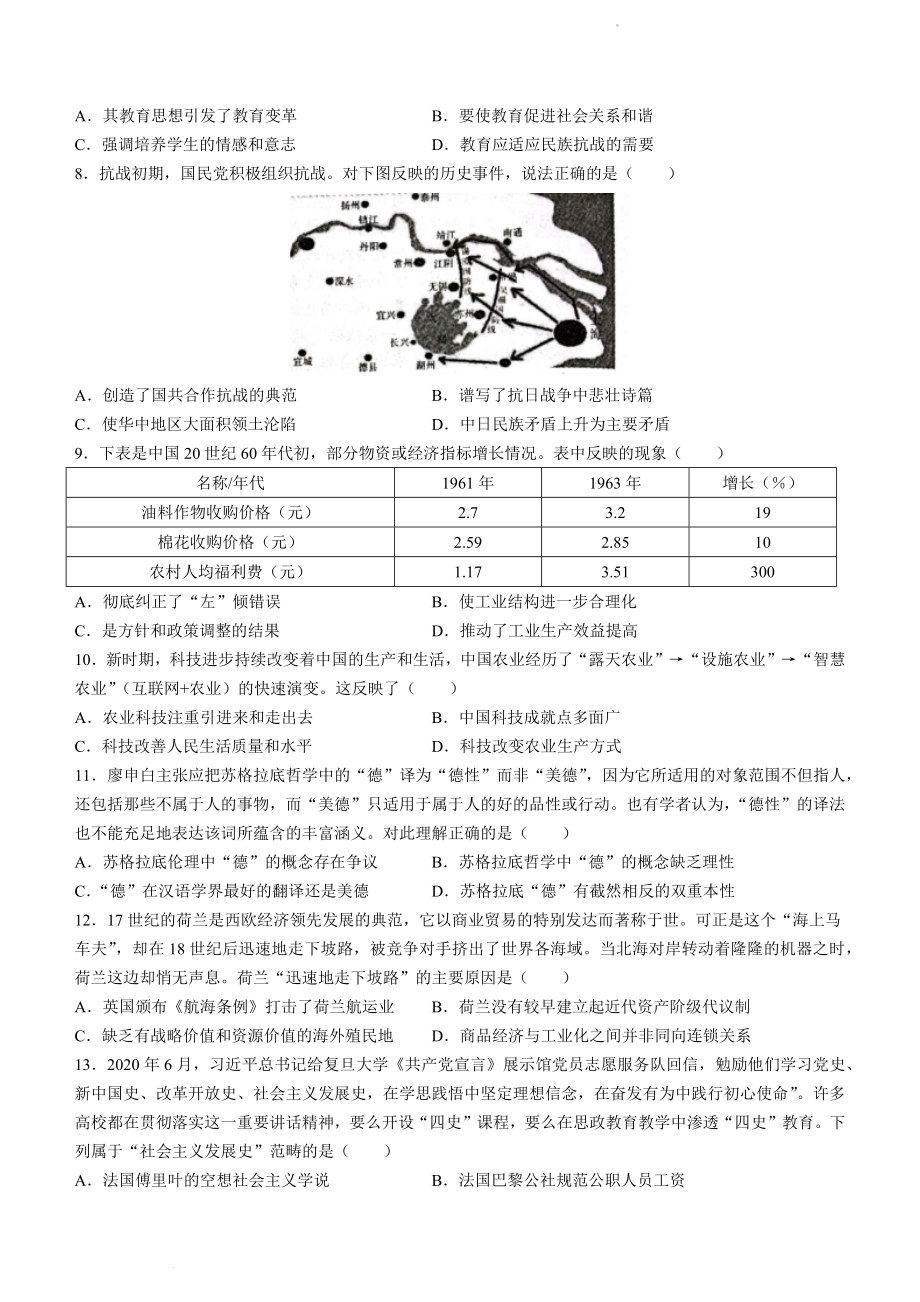 河北省石家庄市部分学校2022届高三下学期5月模拟考试历史试题.docx_第2页