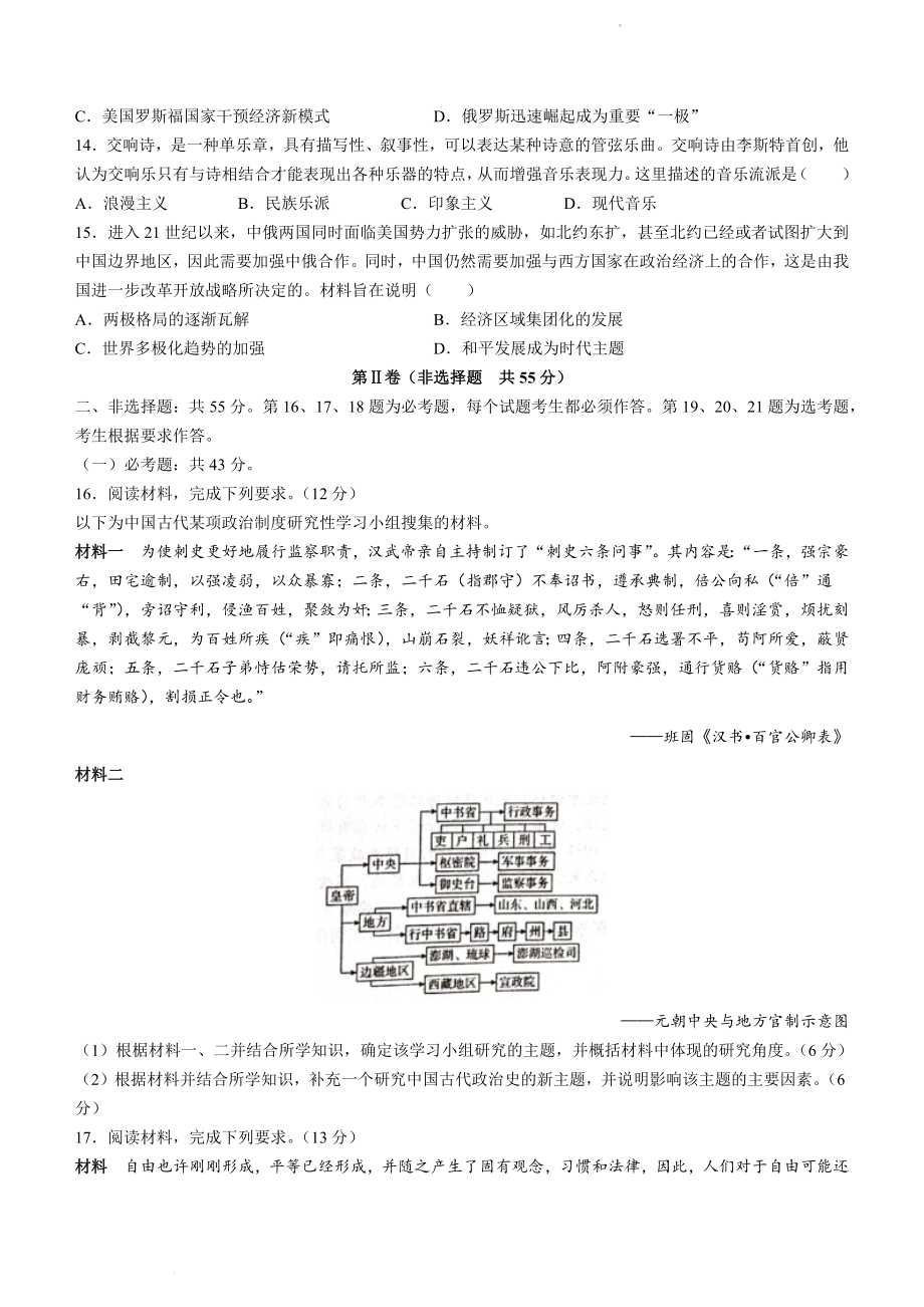 河北省石家庄市部分学校2022届高三下学期5月模拟考试历史试题.docx_第3页