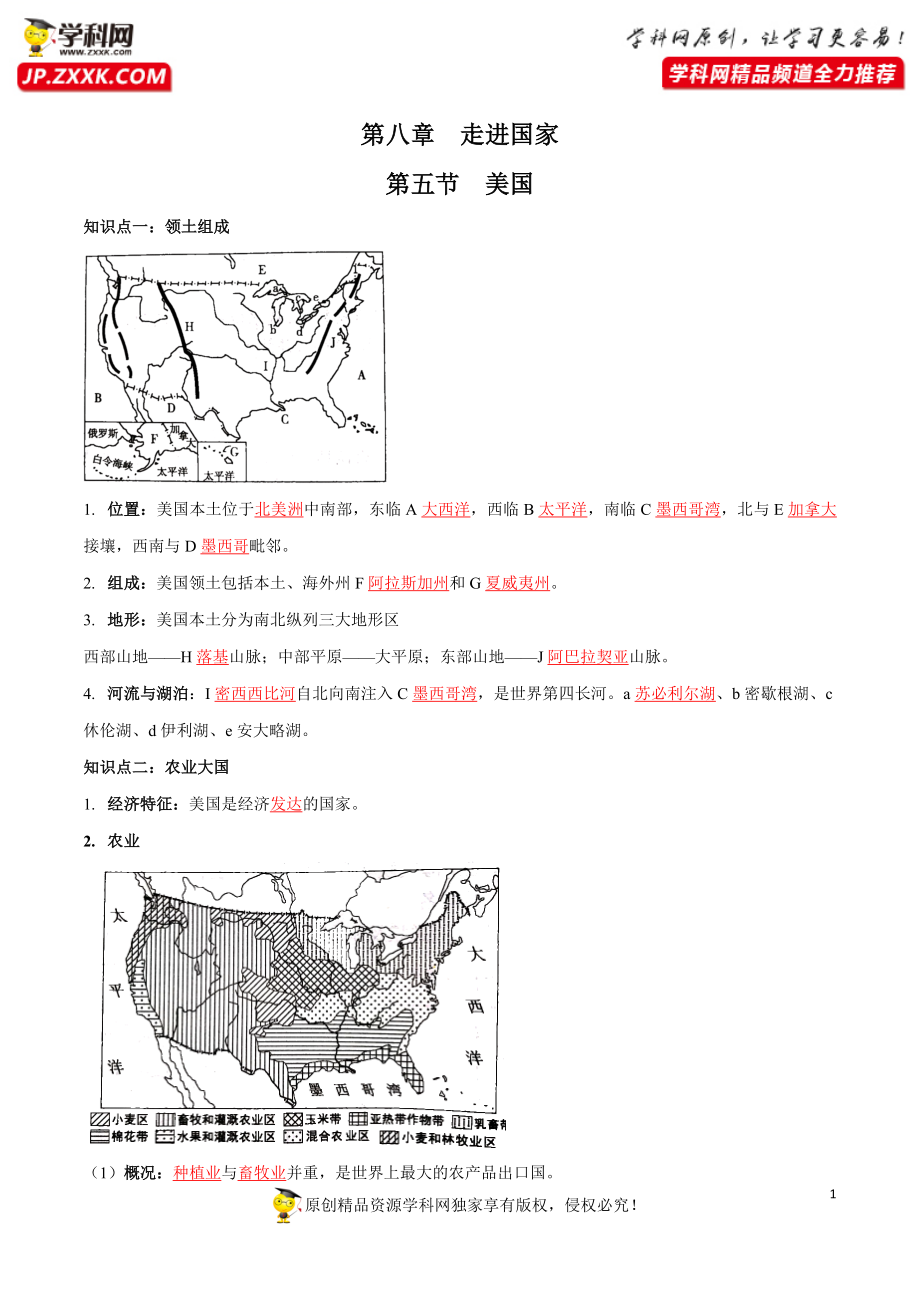 8.5 美国（答案版）.docx_第1页