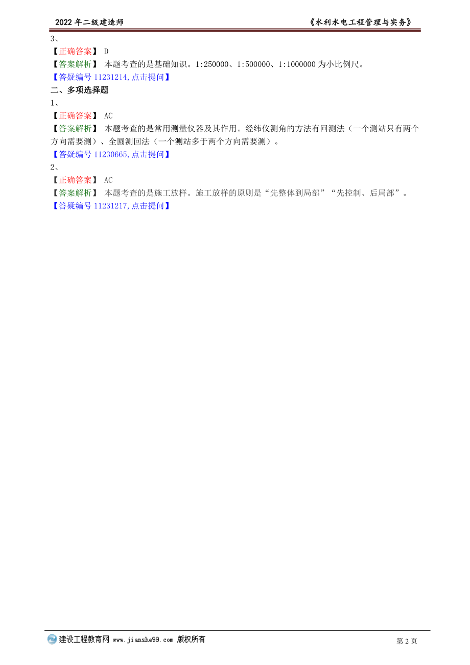 slsd_jj_lx1102.doc_第2页