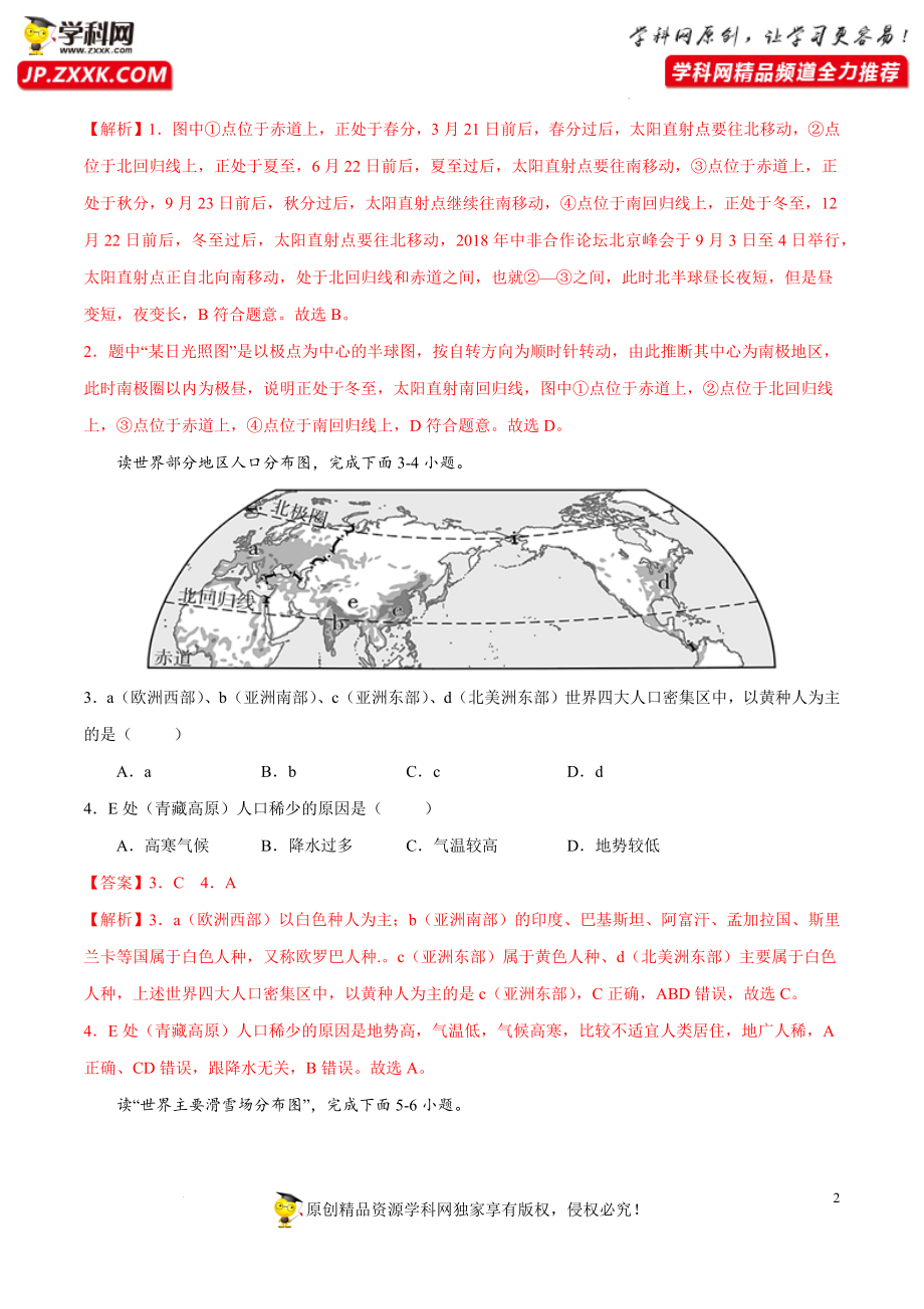 B卷-2022年中考地理考前高分突破卷（湖南长沙专用）（解析版）.docx_第2页