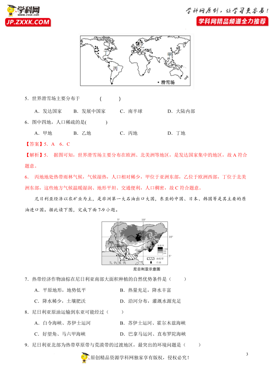 B卷-2022年中考地理考前高分突破卷（湖南长沙专用）（解析版）.docx_第3页