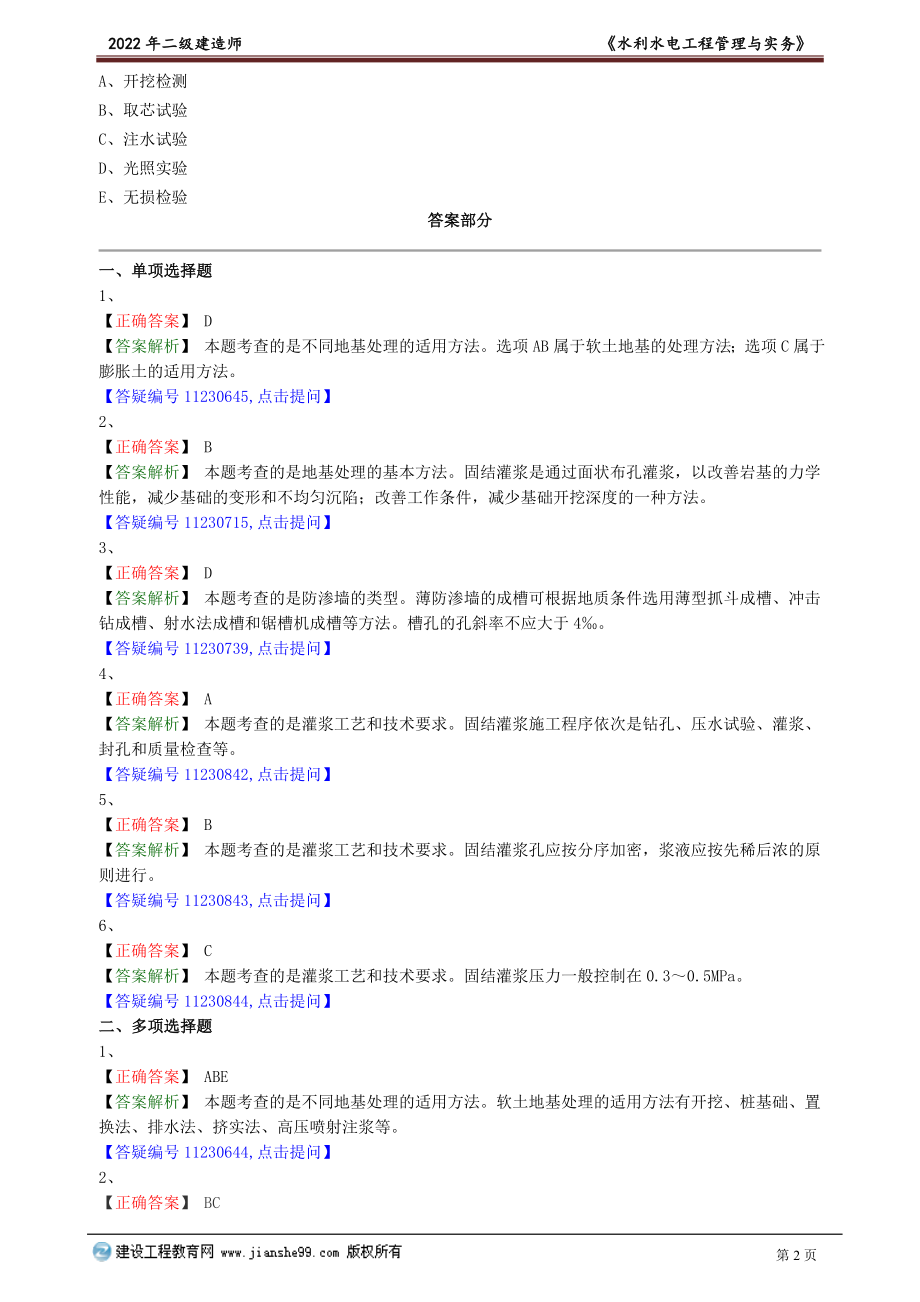 slsd_jj_lx1107.doc_第2页