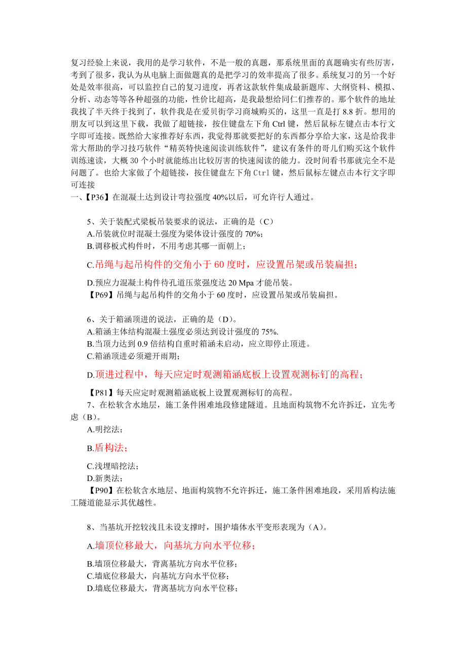 2012年一级建造师市政真题及参考答案.doc_第2页