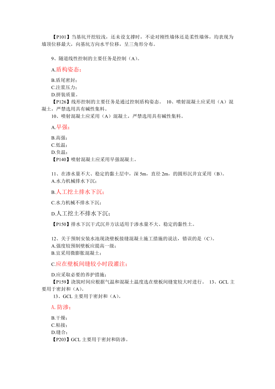 2012年一级建造师市政真题及参考答案.doc_第3页