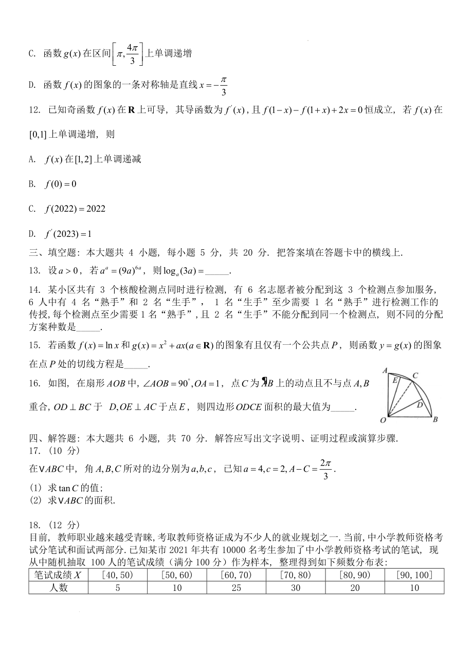 荆荆宜三校高三上学期9月联考数学试题.docx_第3页