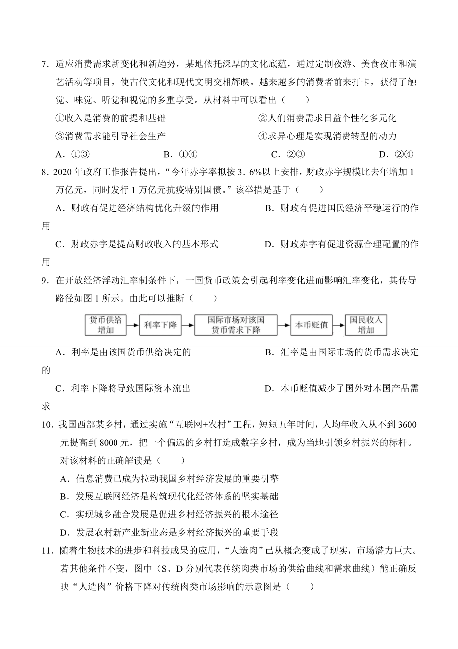 2020年江苏卷政治高考真题.doc_第2页