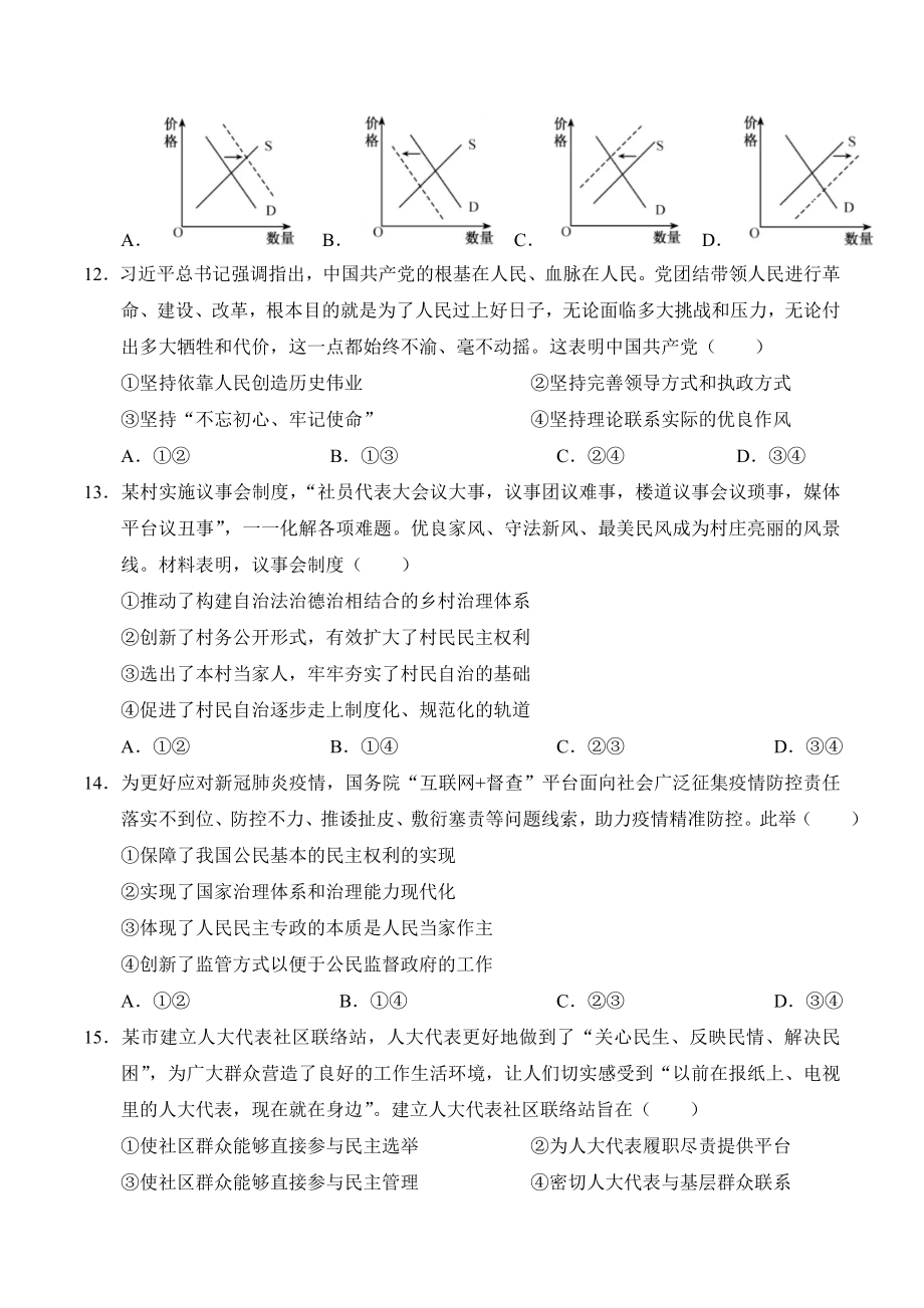 2020年江苏卷政治高考真题.doc_第3页