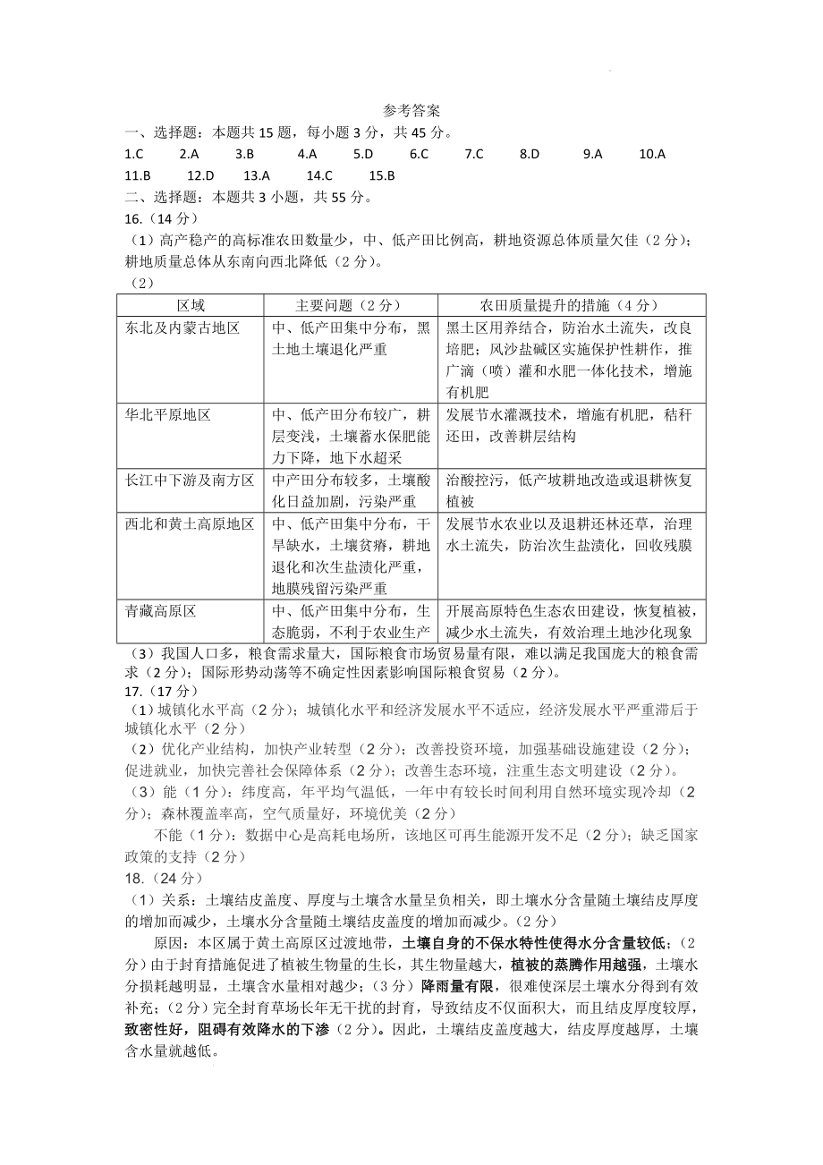 湖北省武汉市武昌区2022届高三年级5月质量检测地理答案.doc_第1页