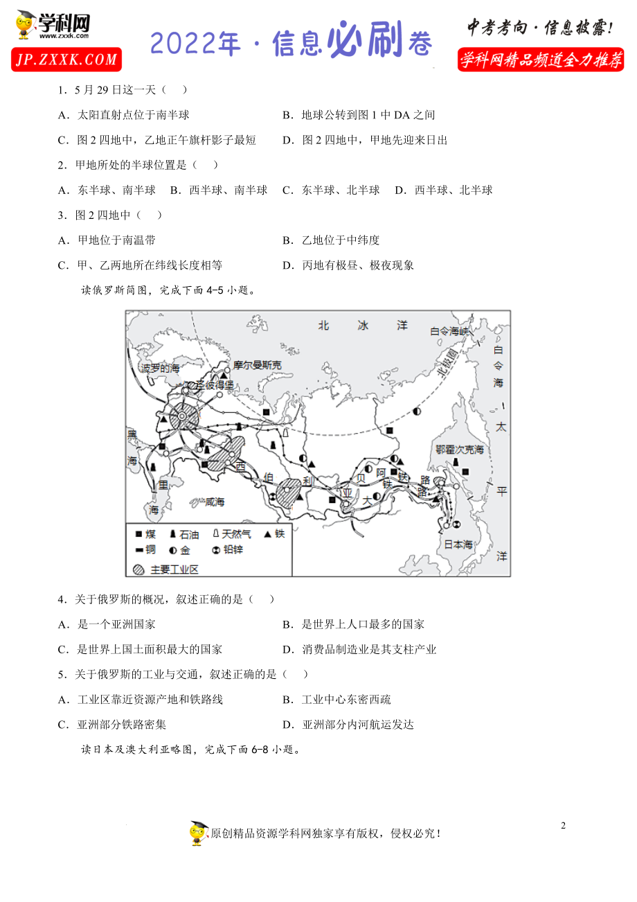 2022年中考地理考前信息必刷卷02（湖南长沙专用）（原卷版）.docx_第2页