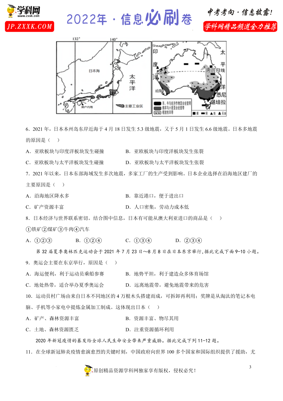 2022年中考地理考前信息必刷卷02（湖南长沙专用）（原卷版）.docx_第3页