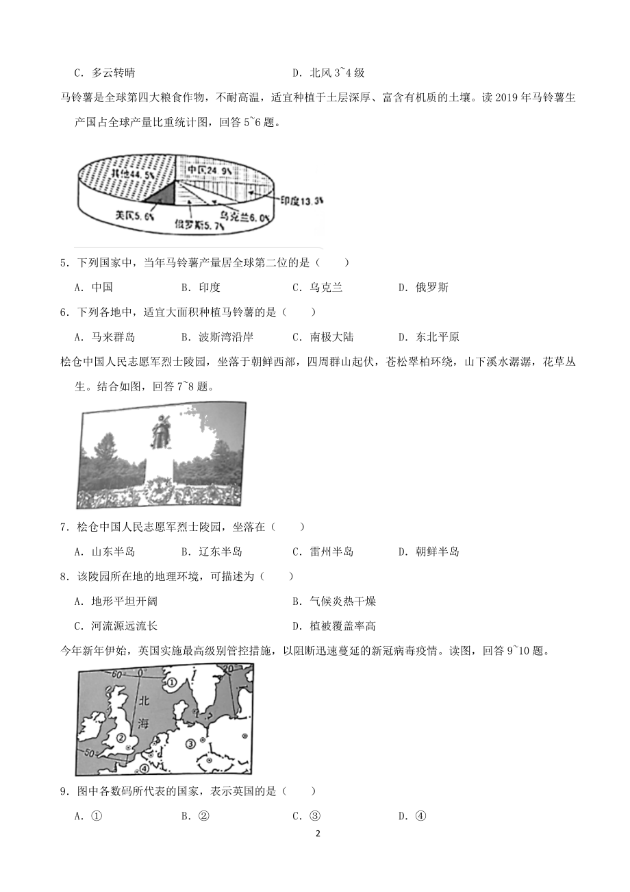 2021年湖南省岳阳市中考地理真题（word解析版）.docx_第2页