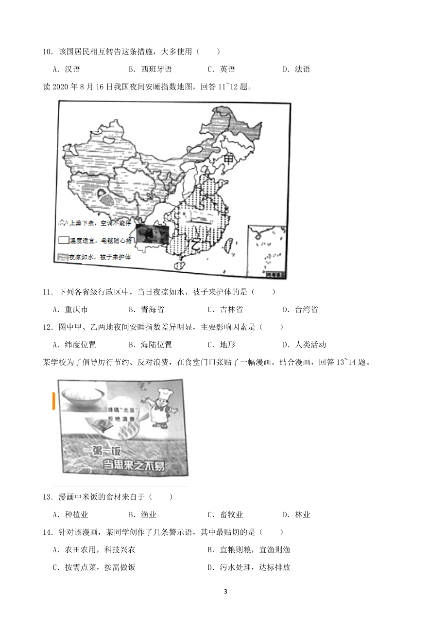 2021年湖南省岳阳市中考地理真题（word解析版）.docx_第3页