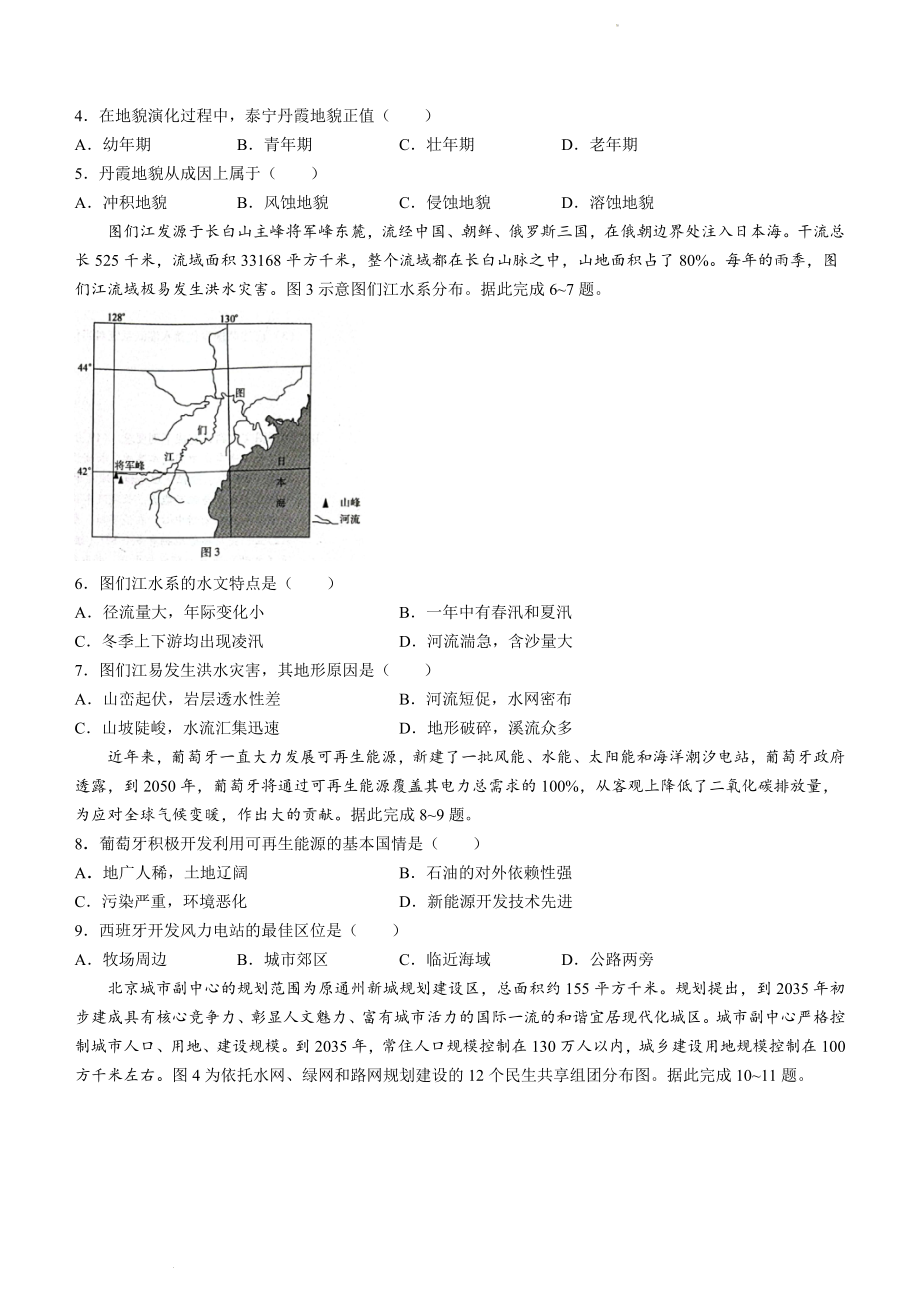 河北省石家庄市部分学校2021-2022学年高三下学期5月模拟考试地理试题.docx_第2页