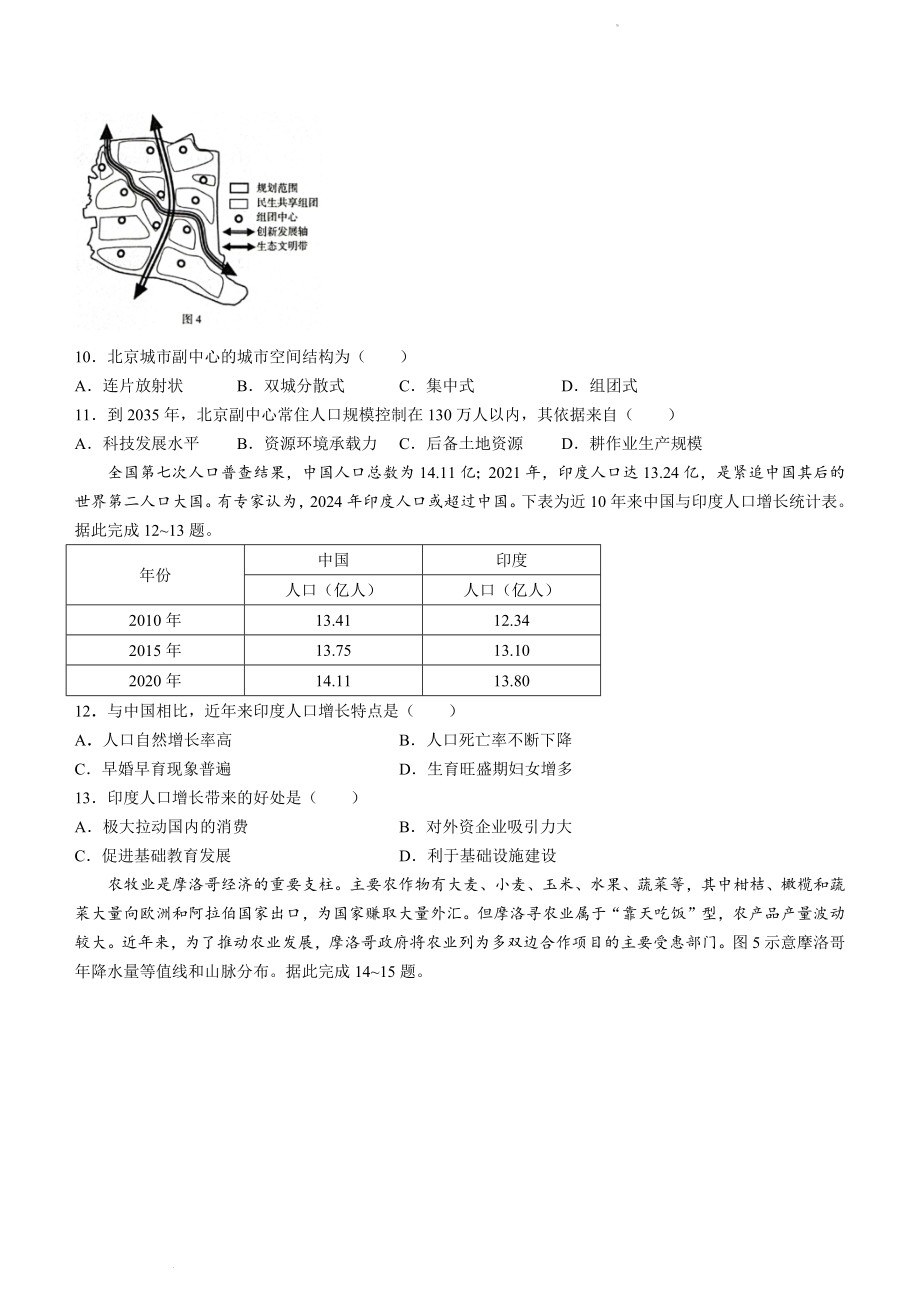 河北省石家庄市部分学校2021-2022学年高三下学期5月模拟考试地理试题.docx_第3页