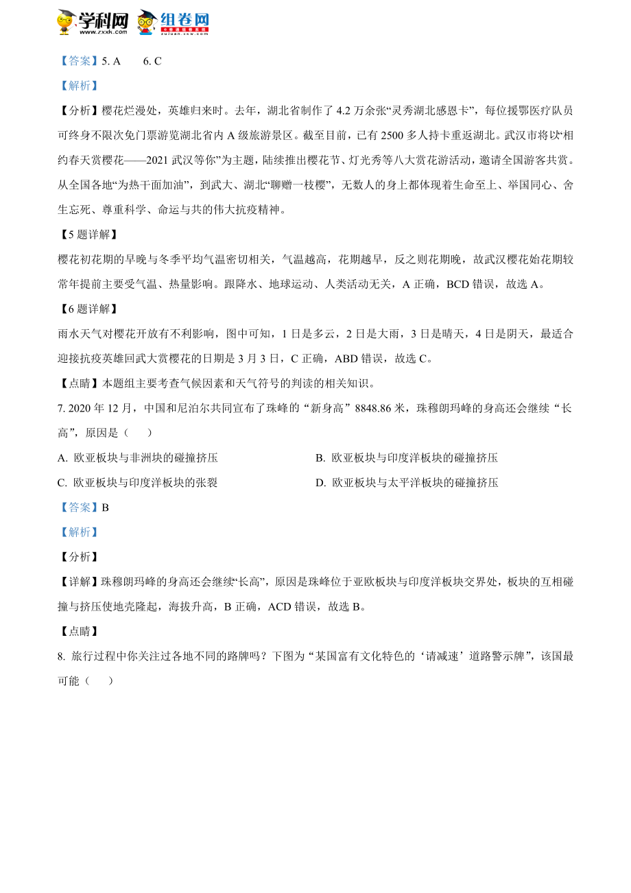 精品解析：2021年湖南省长沙市望城区初中毕业学业考试模拟检测地理试题（解析版）.doc_第3页