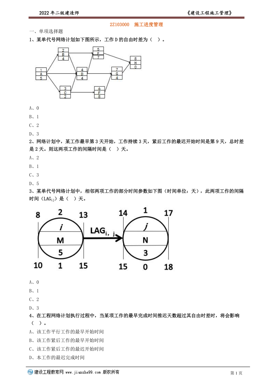 sggl_xt_lx0301.doc_第1页