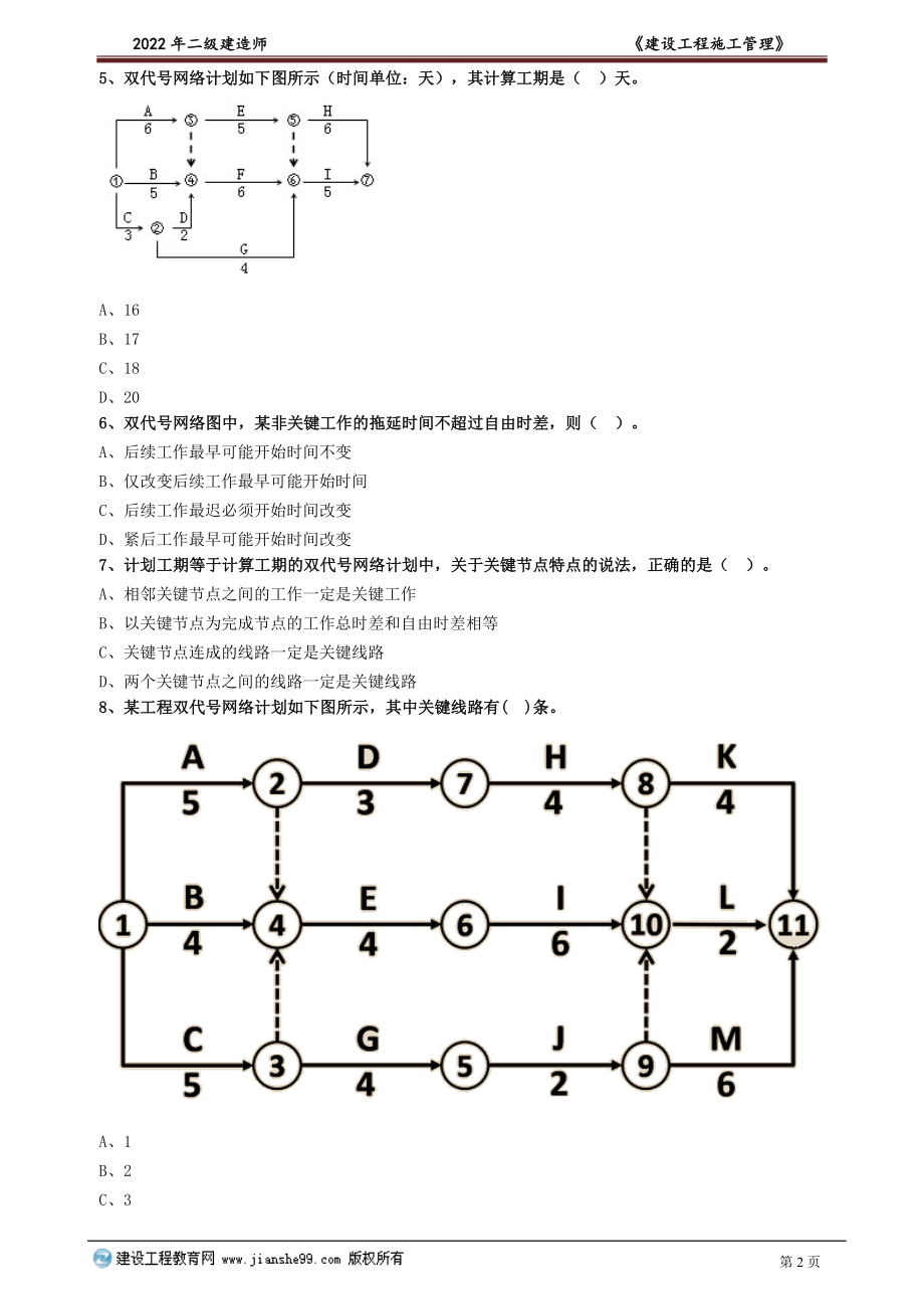 sggl_xt_lx0301.doc_第2页