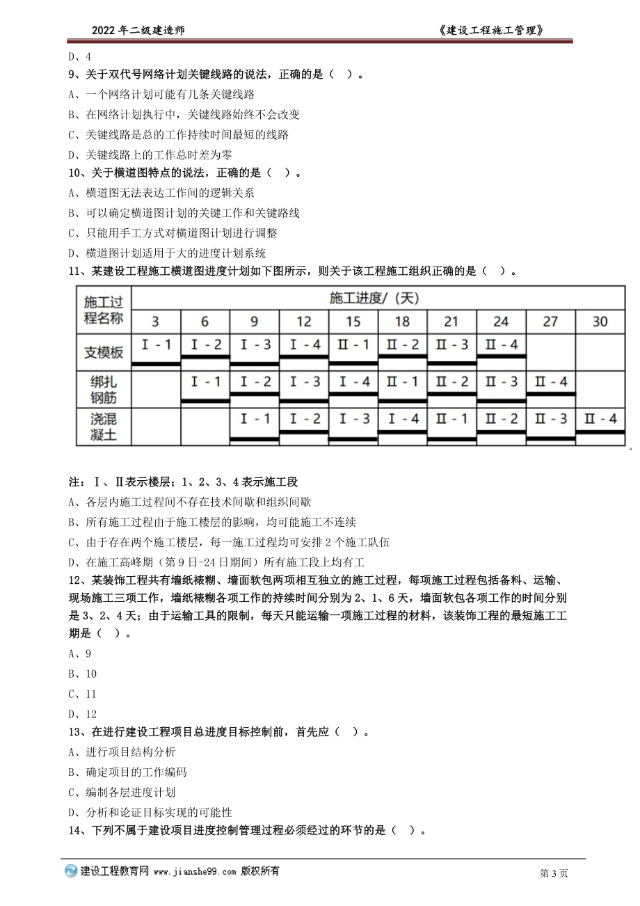 sggl_xt_lx0301.doc_第3页