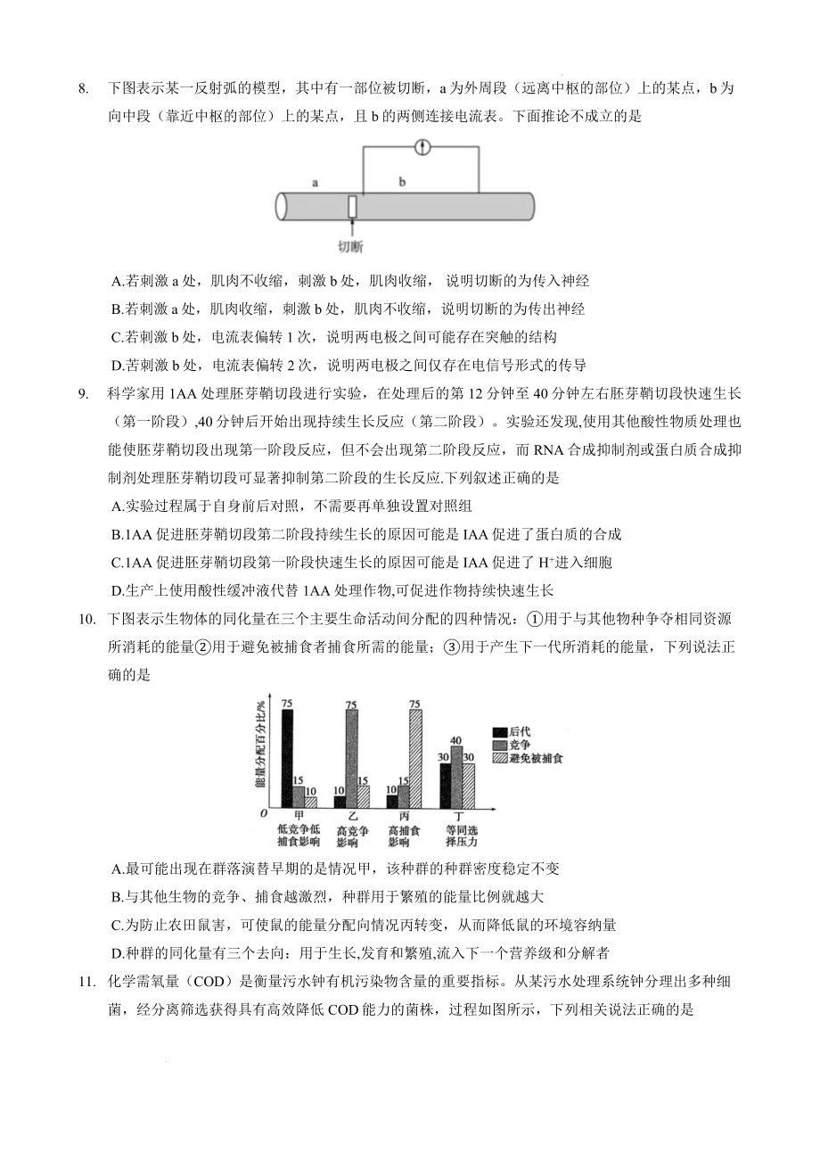 2021-2022学年度第二学期南开区高三年级模拟考试（一）生物试卷（原卷版）.docx_第3页