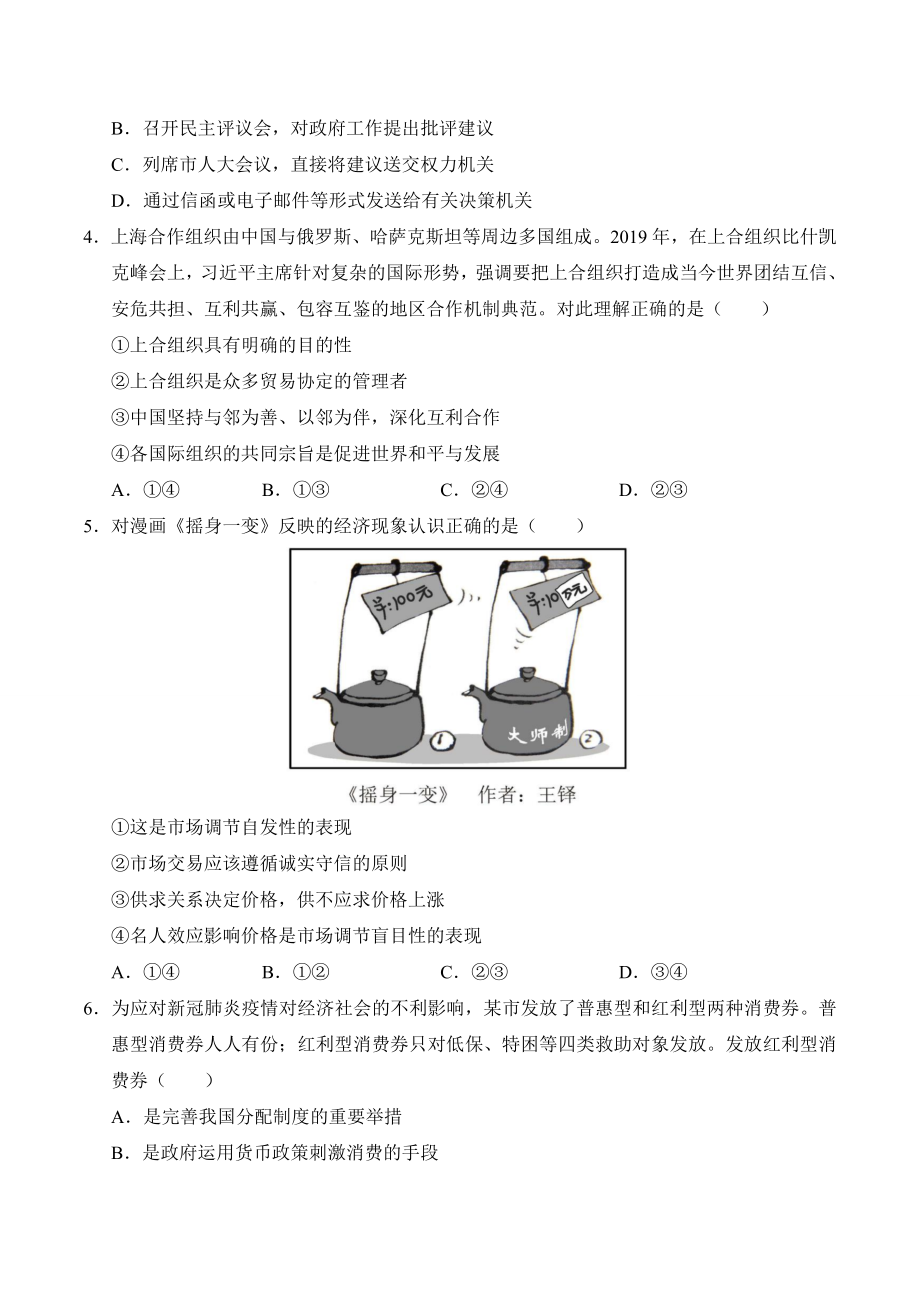 2020年天津卷政治高考真题.doc_第2页