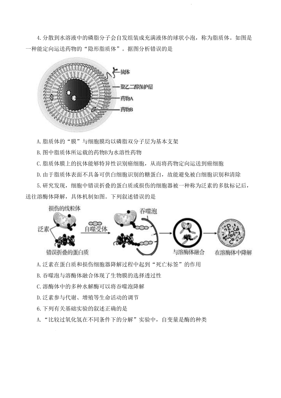 湖北省智学联盟2023届高三10月联考生物试卷.docx_第2页