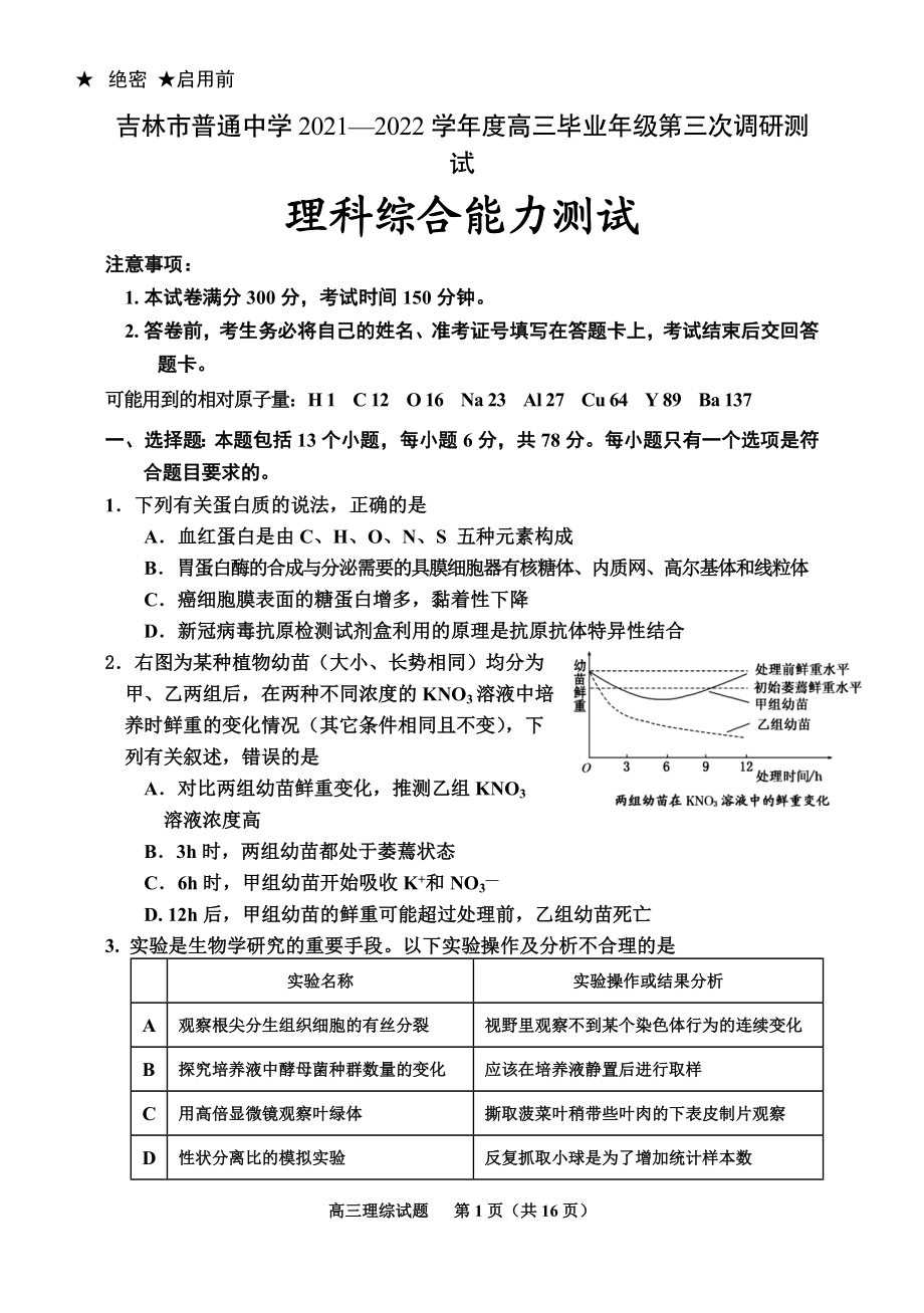 2021-2022年三调试题-定.doc_第1页